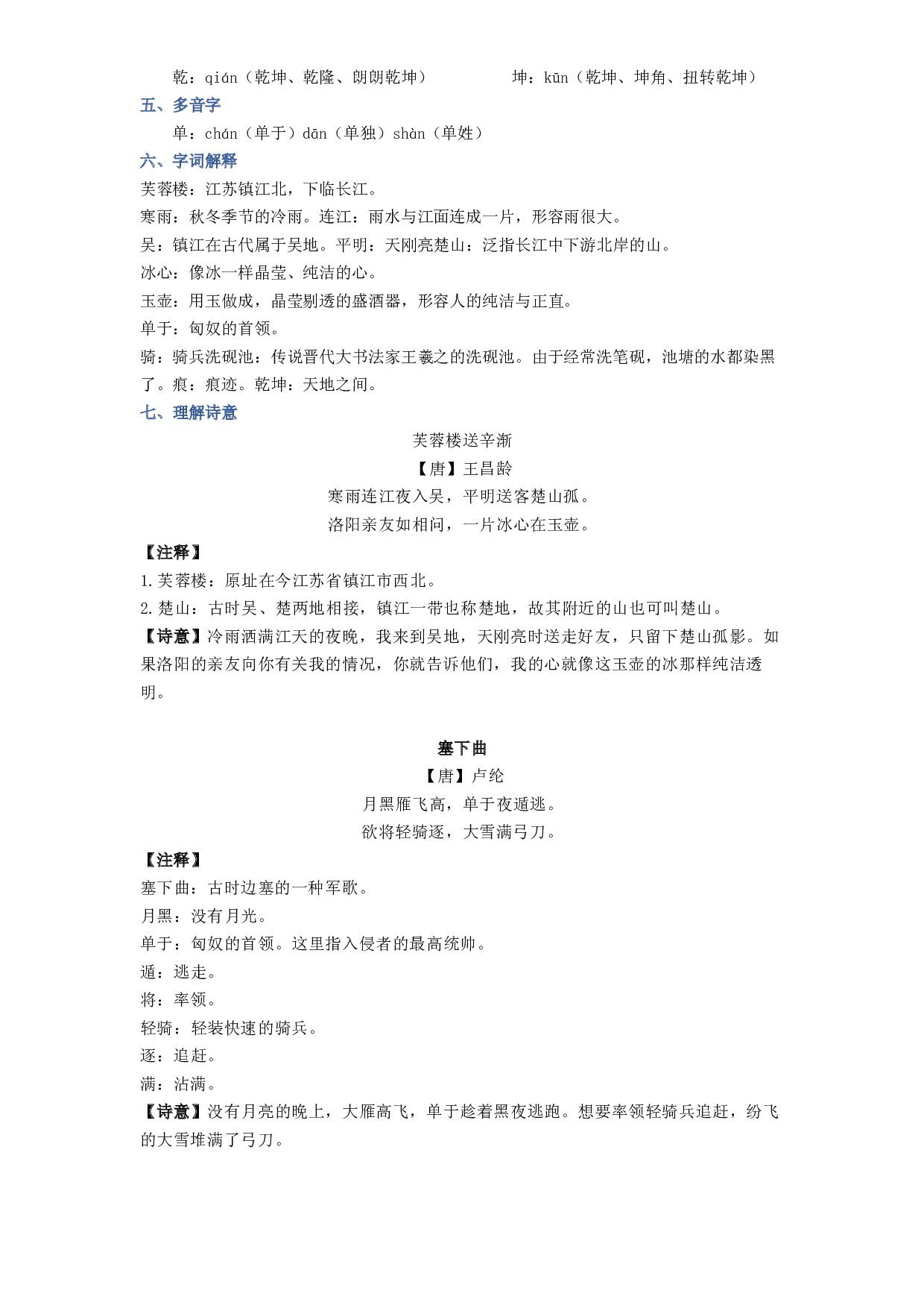 第七单元四年级语文下册 部编版.docx 第2页