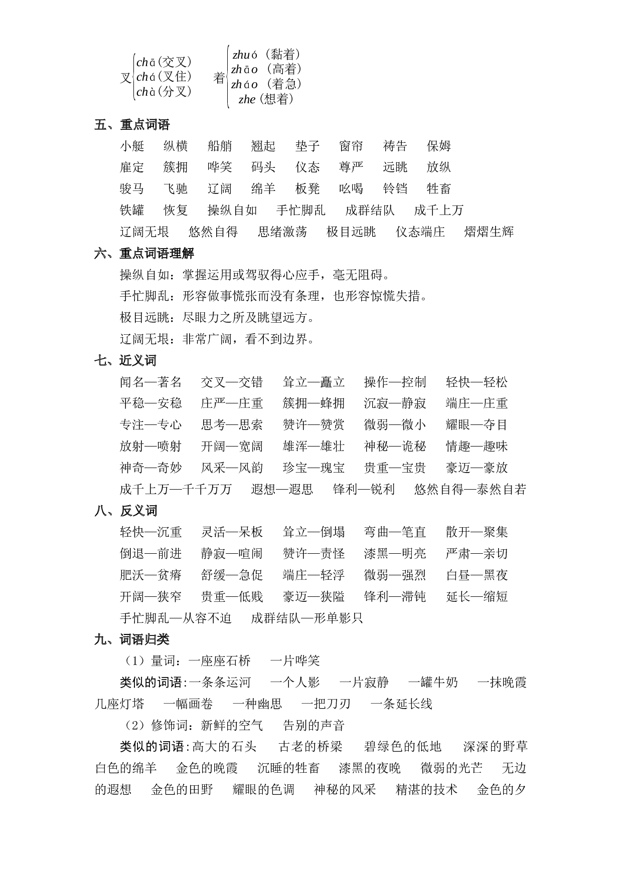 第七单元五年级语文下册 部编版.docx 第2页