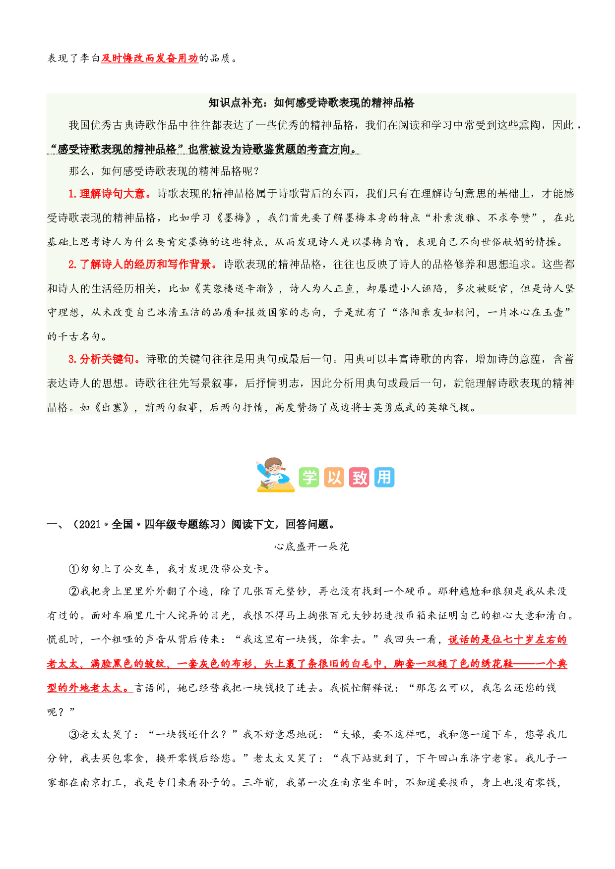 第七单元（知识梳理+精选阅读）-2022-2023学年四年级语文下册单元主题阅读理解（部编版）.docx 第2页