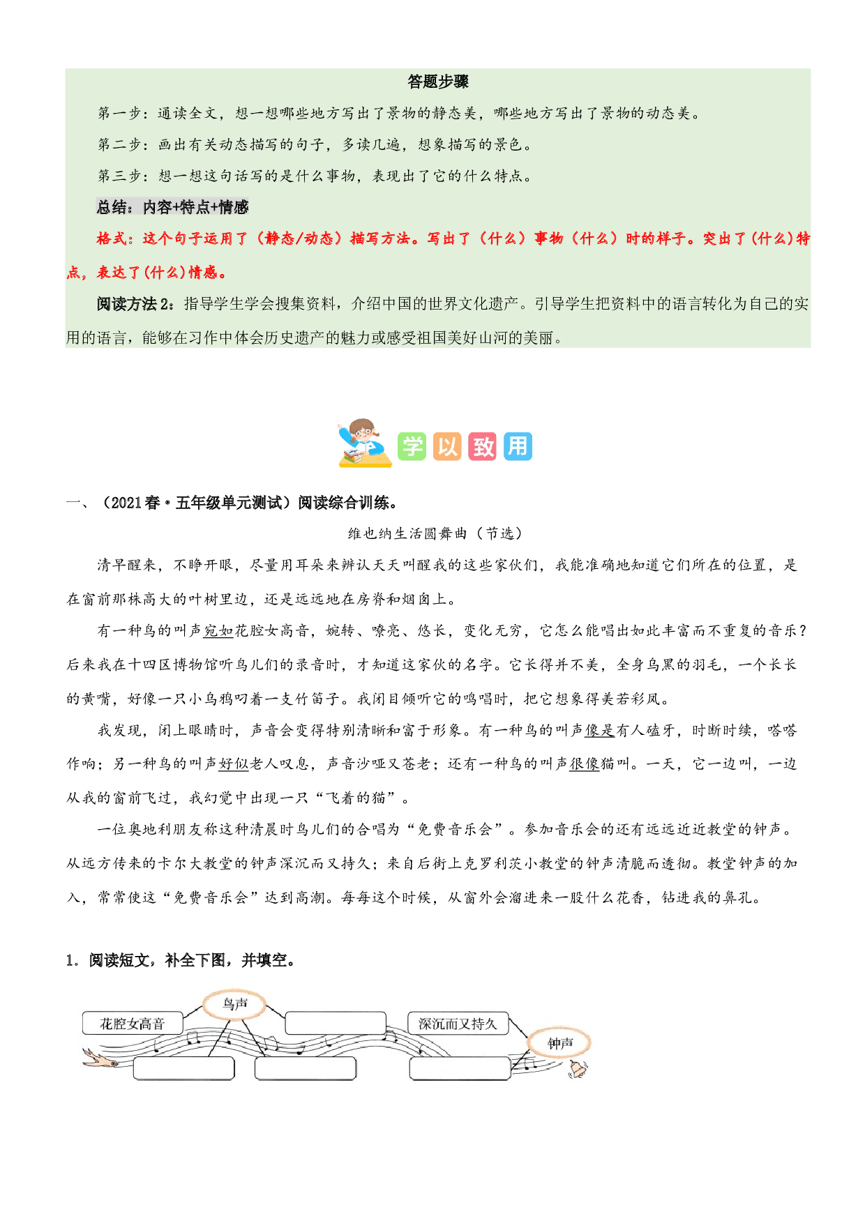 第七单元（知识梳理+精选阅读）-2022-2023学年五年级语文下册单元主题阅读理解（部编版）.docx 第2页