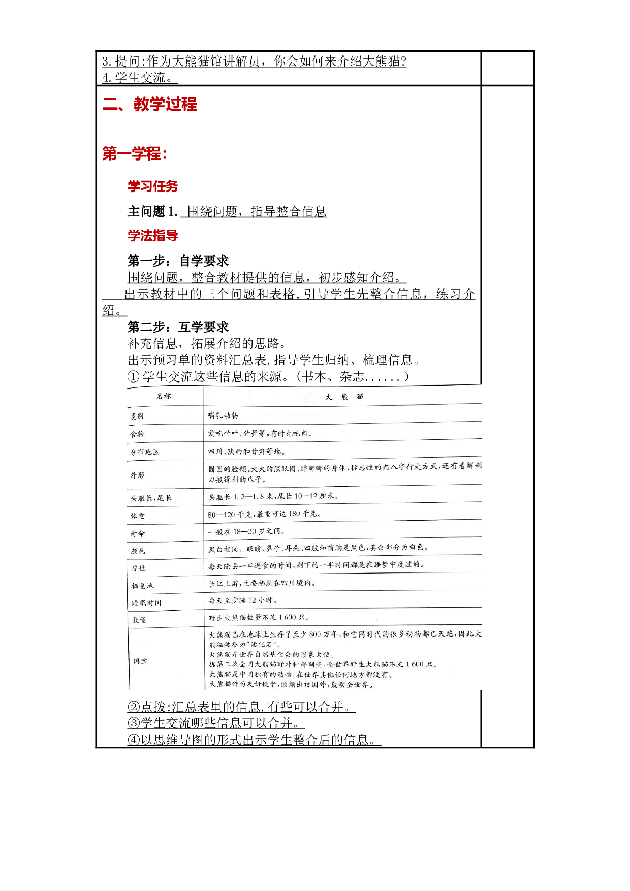 第七单元《习作：国宝大熊猫  》大单元教案-2022-2023学年三年级语文下册（部编版）.docx 第2页