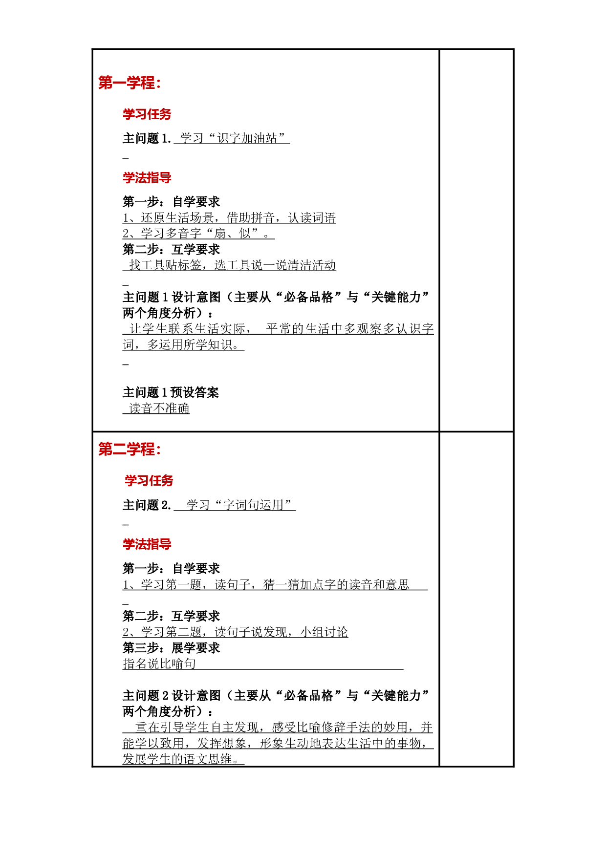 第七单元《语文园地七》大单元教案-2022-2023学年二年级语文下册（部编版）.docx 第2页