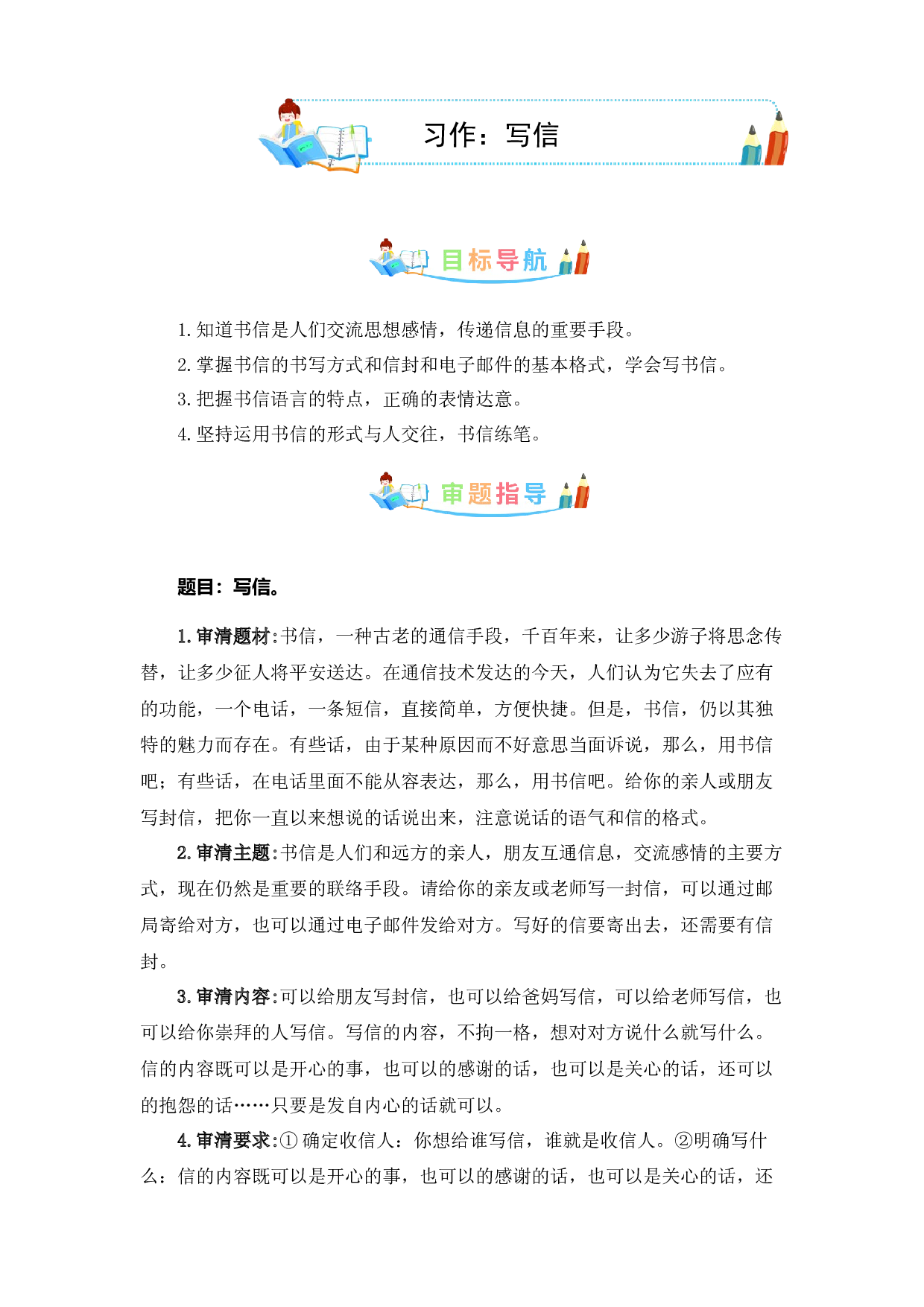 第七单元同步作文：写信 写作指导+范文赏析+病文升格（学生版）-部编版语文四年级上册 .docx 第1页