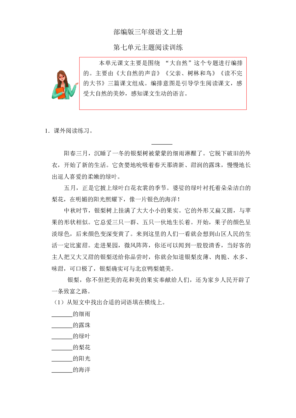第七单元主题阅读训练（试题） 部编版语文三年级上册.docx 第1页