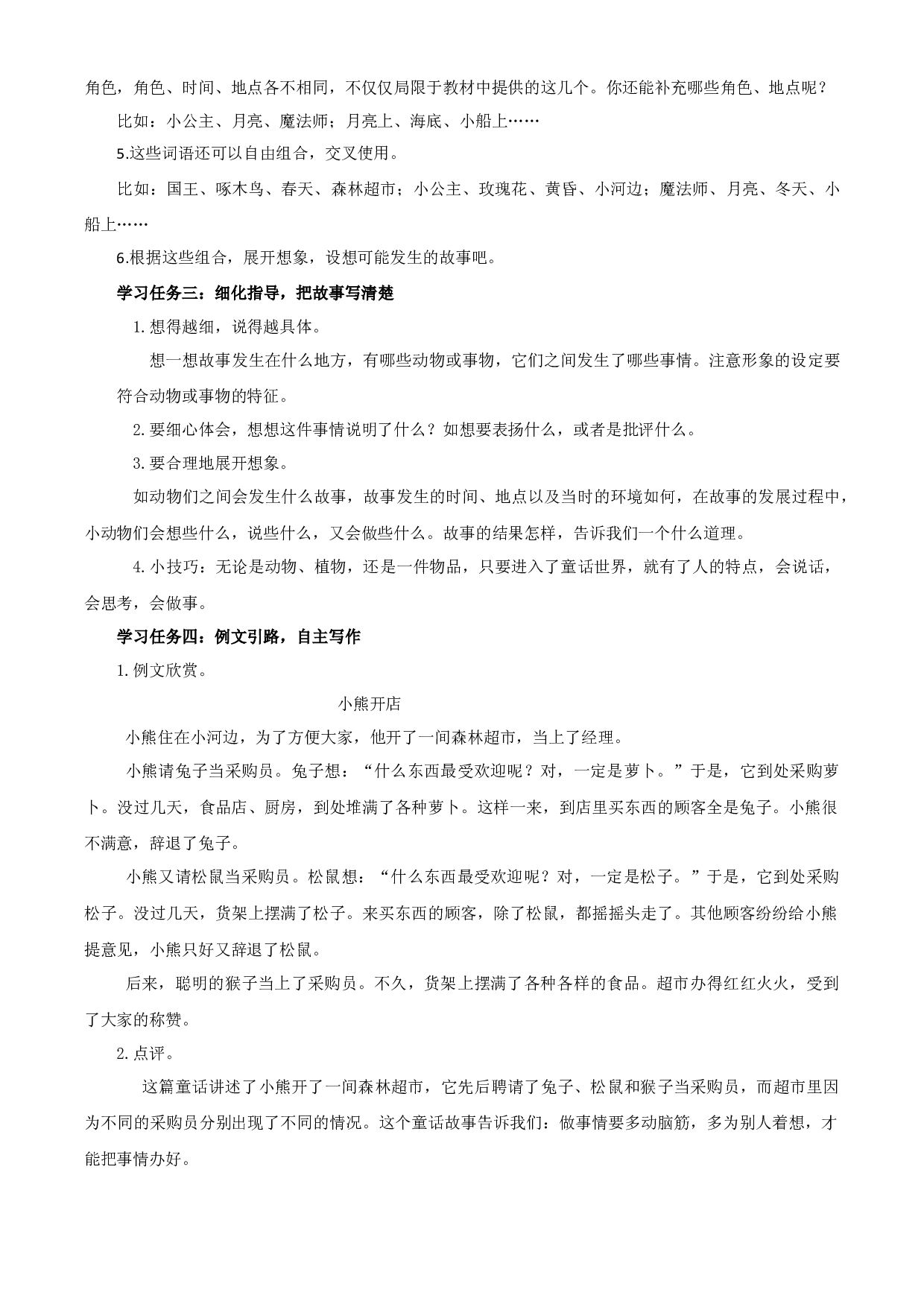 第三单元 《习作：我来编童话》三年级语文上册 部编版.docx 第2页