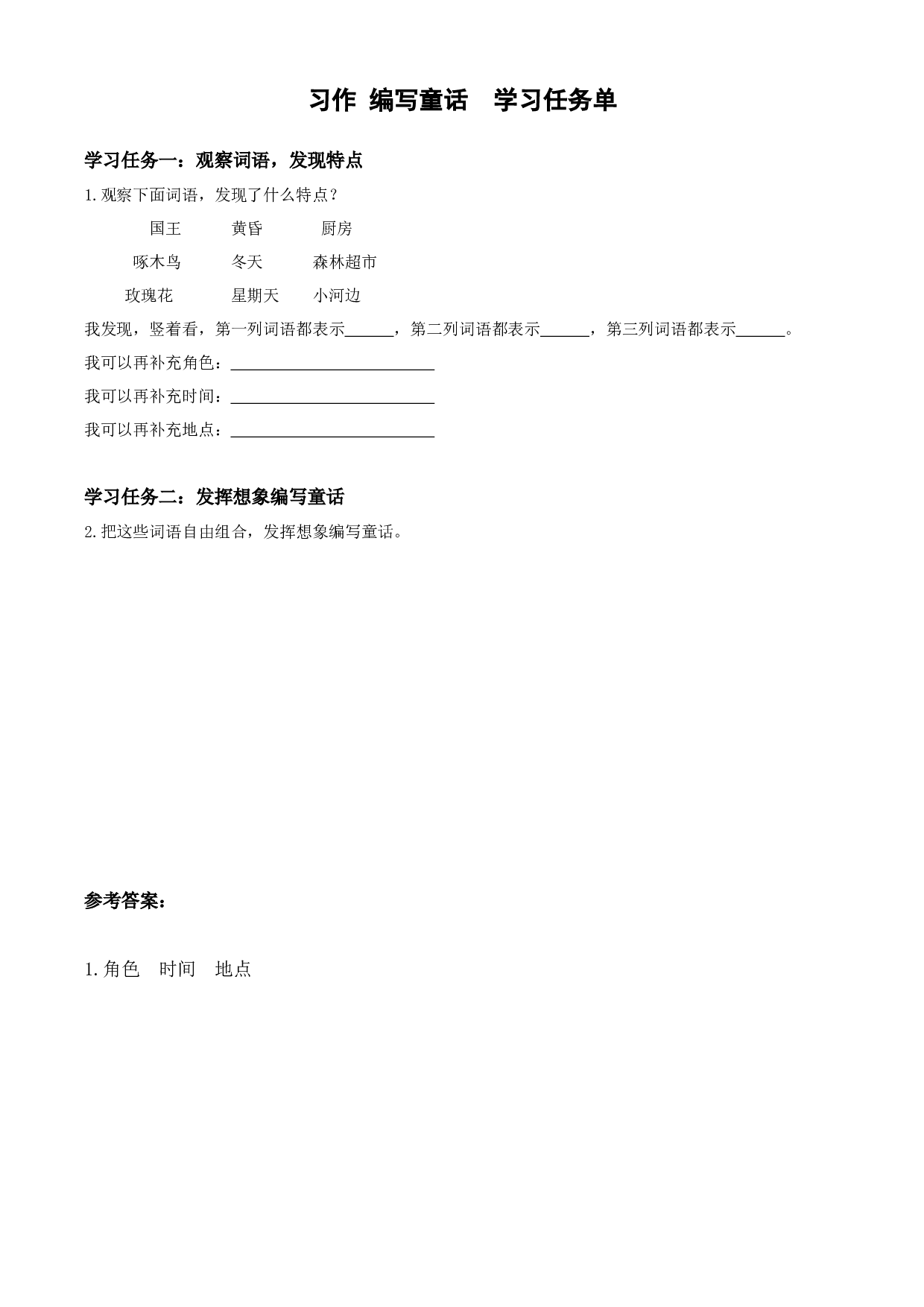第三单元 《习作：我来编童话》三年级语文上册 部编版.docx 第1页