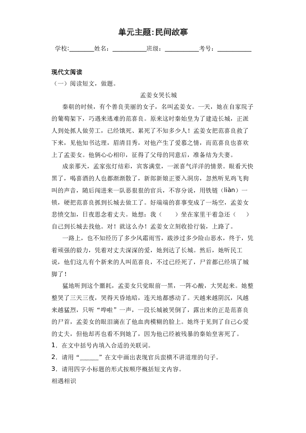 第三单元 单元主题 同步阅读 拓展训练-2023-2024学年语文五年级上册 （统编版）.docx 第2页