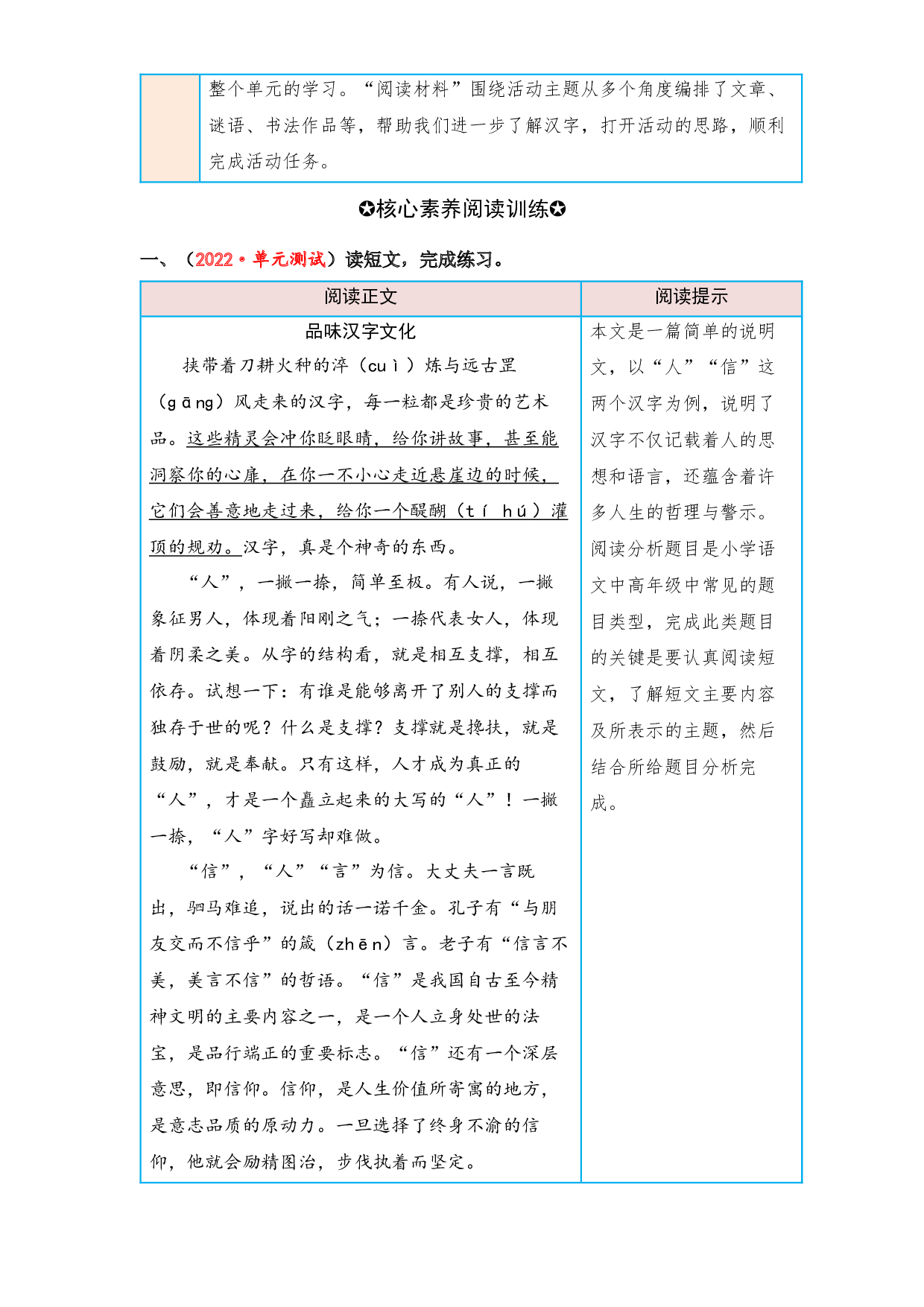 第三单元 汉字文化（课外阅读）-2022-2023学年五年级语文下册单元核心素养阅读（部编版）.docx 第2页