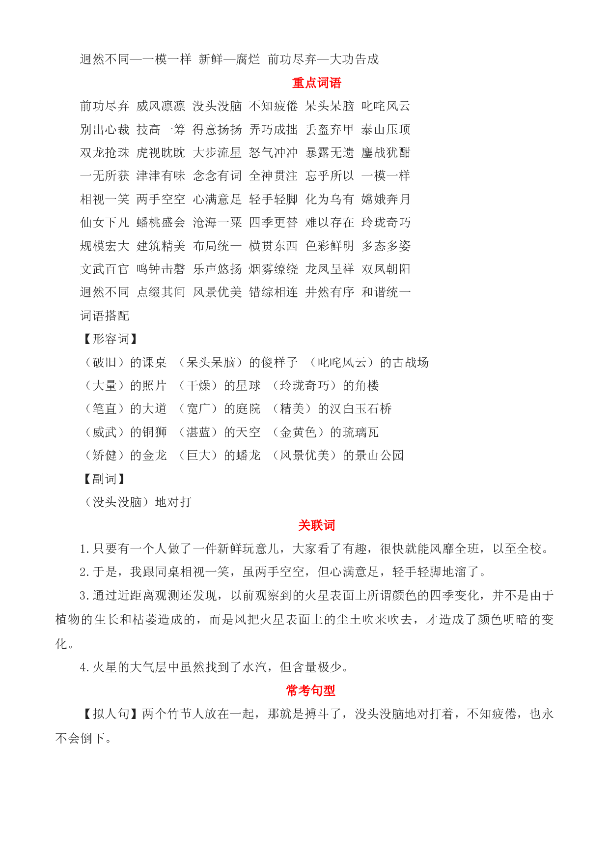 第三单元 知识点汇总与精练(含参考答案)-2022-2023学年六年级语文上册期末考前单元复习+专项演练+模拟金卷（部编五四制）（上海市）.docx 第2页