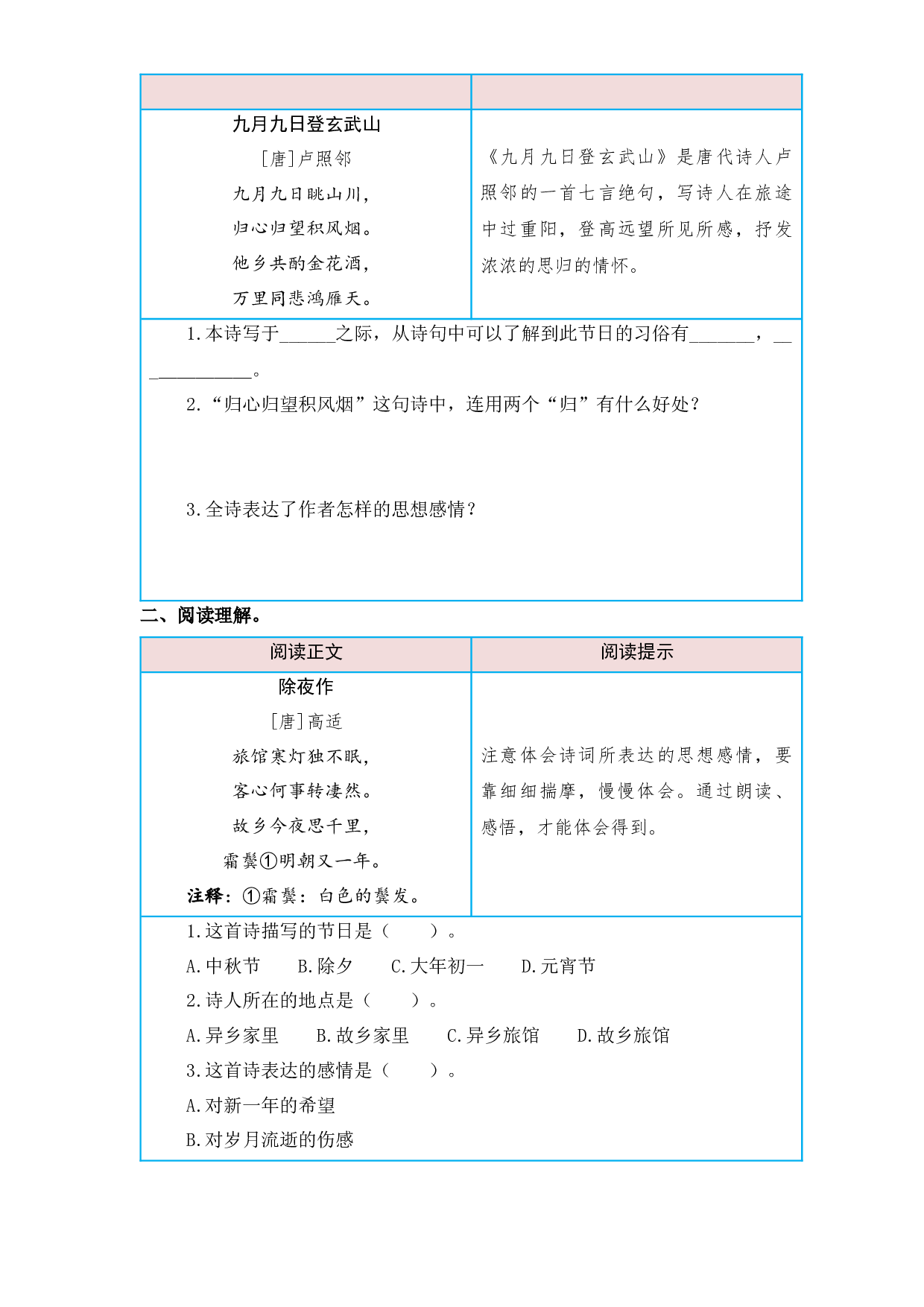 第三单元 中华优秀传统文化（课外阅读）-2022-2023学年三年级语文下册单元核心素养阅读（部编版）.docx 第2页