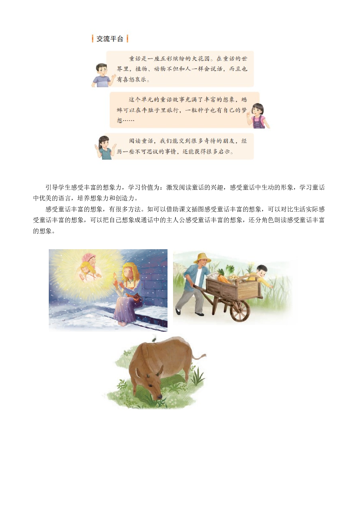 第三单元（单元解读）三年级语文上册部编版.docx 第2页