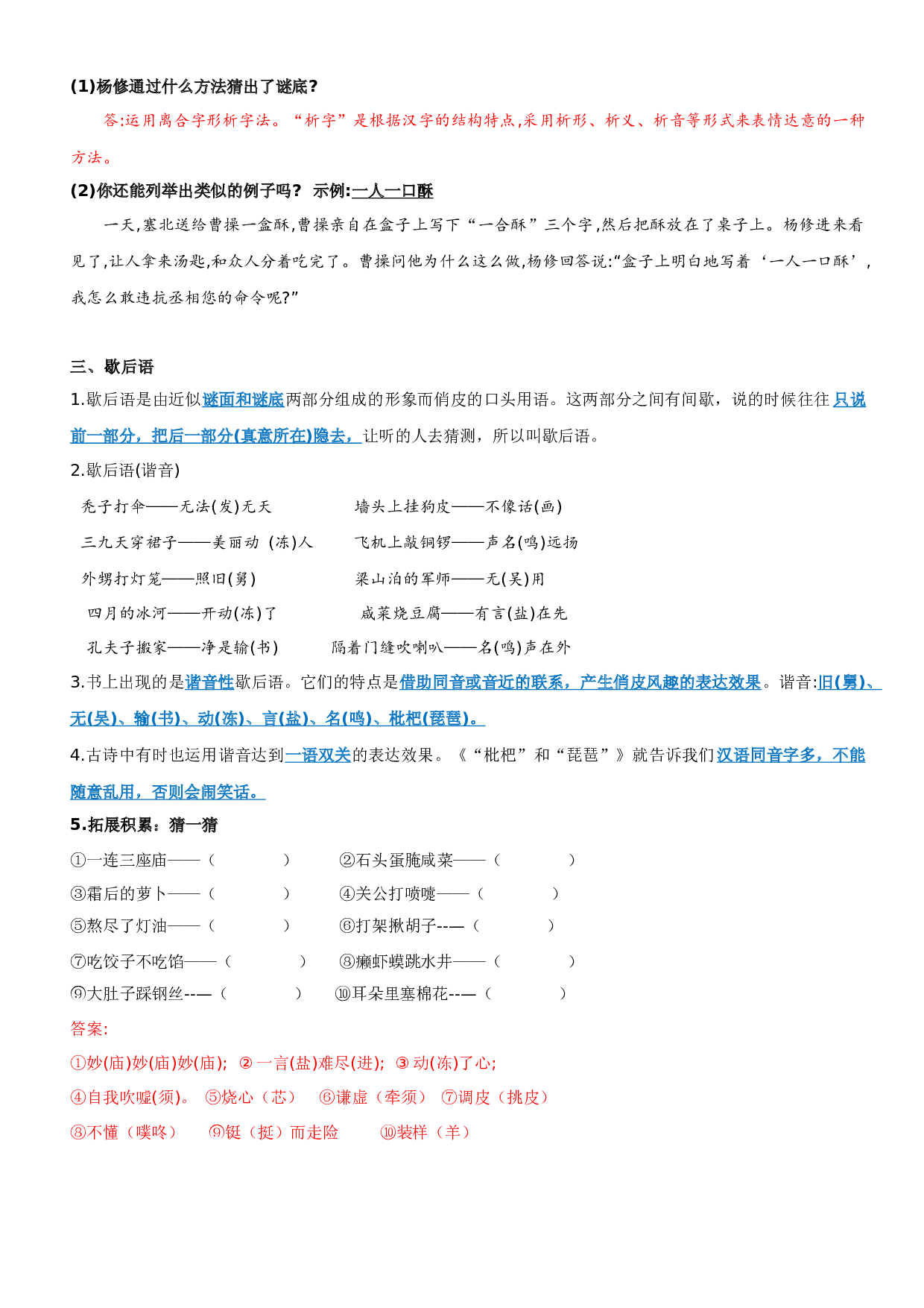 第三单元（讲义+检测）-2022-2023学年五年级语文下册单元复习讲义（部编版）.docx 第2页
