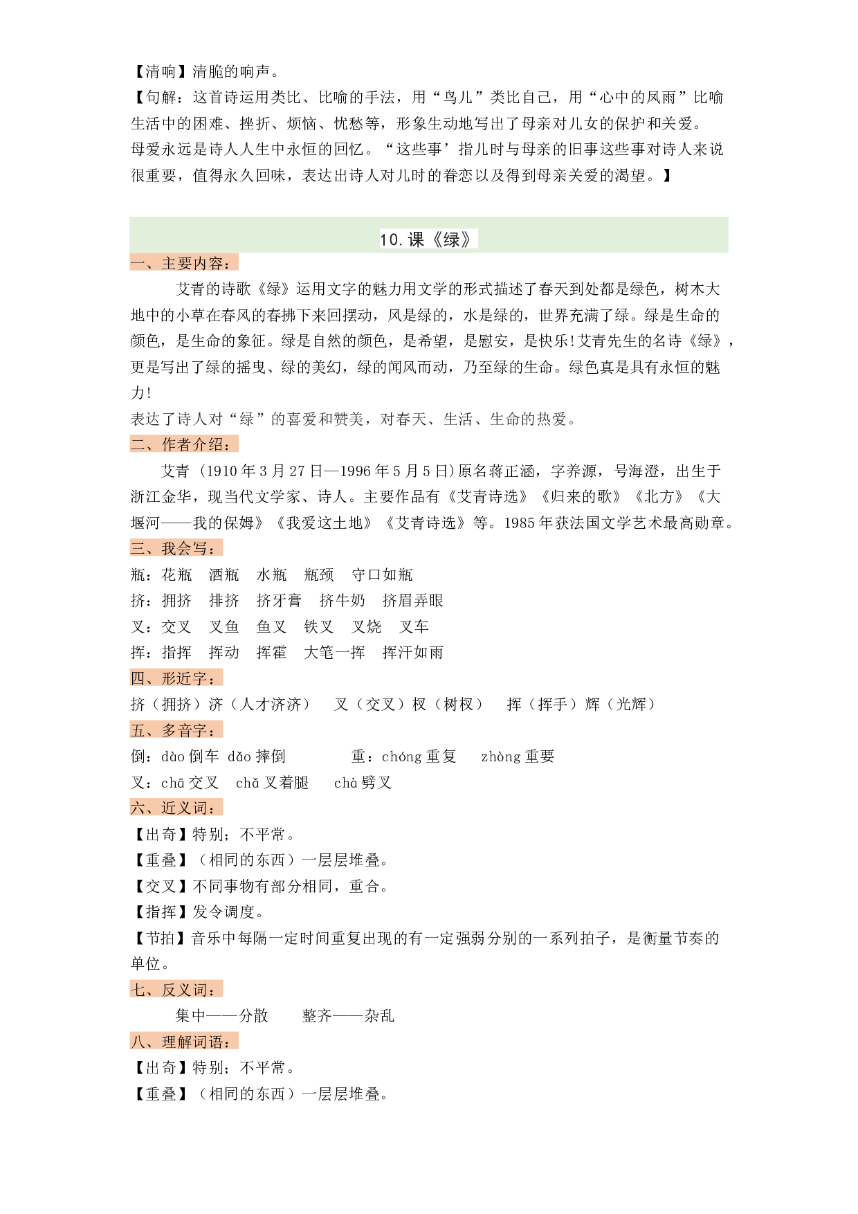 第三单元四年级语文下册 部编版.docx 第2页