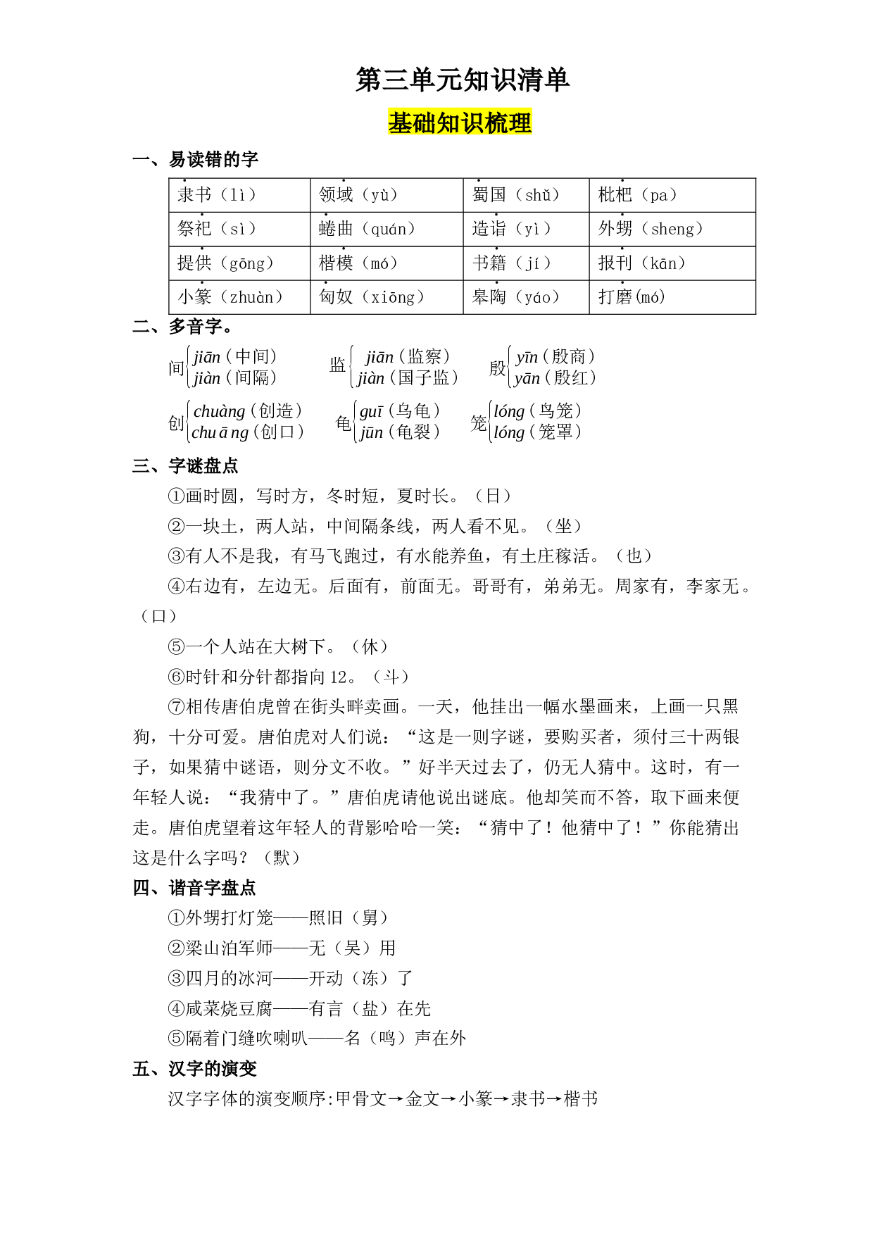 第三单元五年级语文下册 部编版.docx 第1页