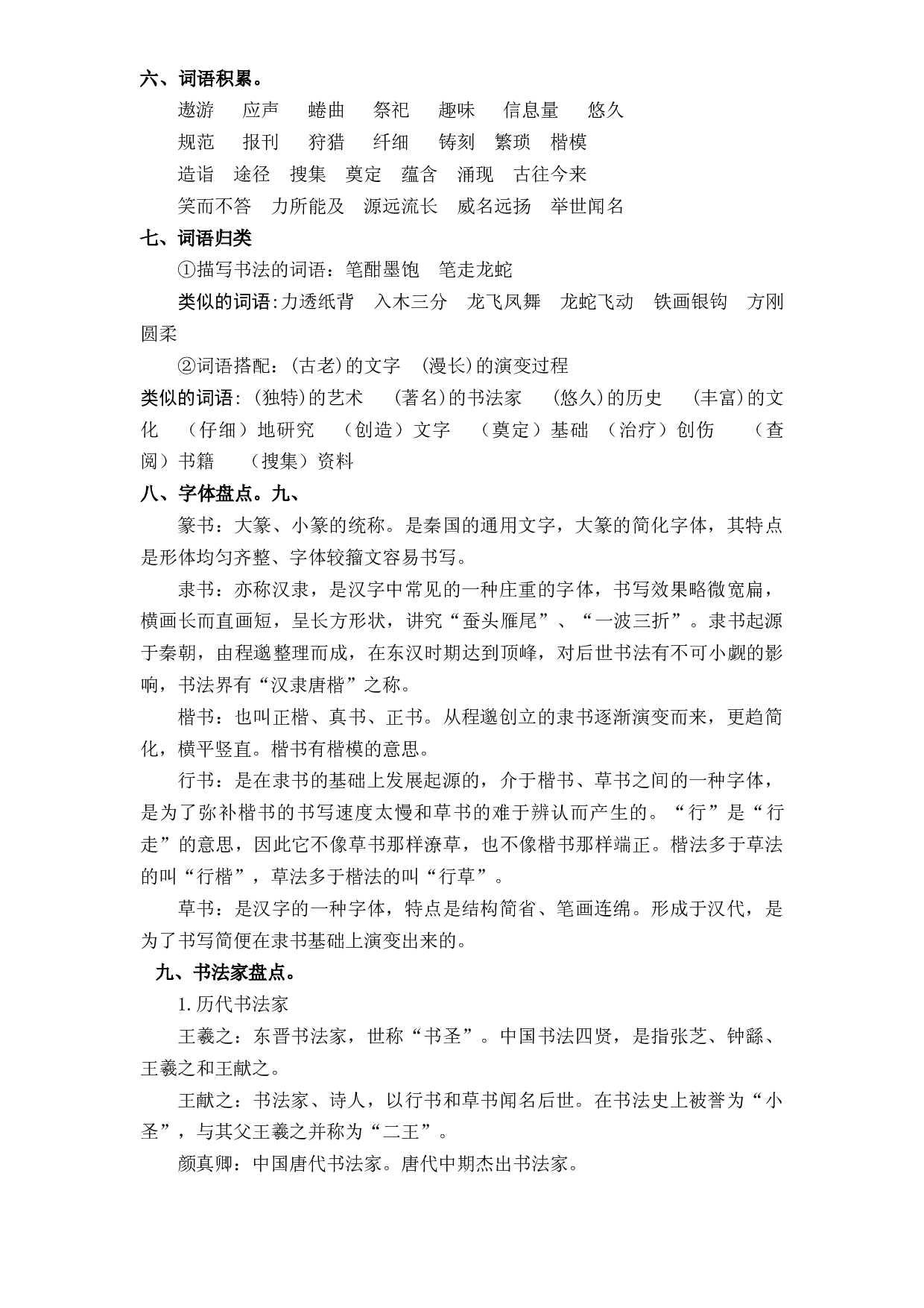 第三单元五年级语文下册 部编版.docx 第2页