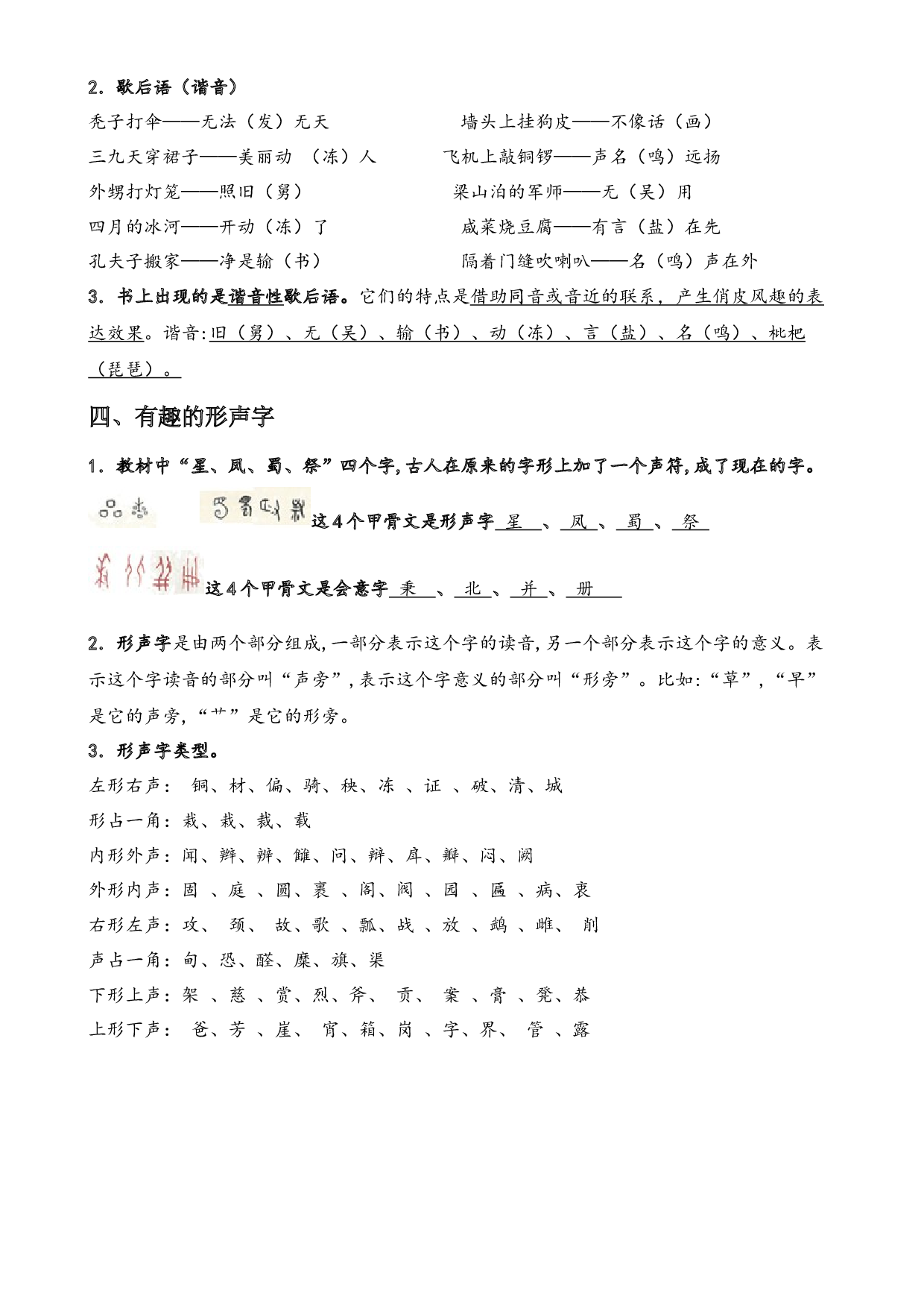 第三单元（知识梳理+基础过关）-2022-2023学年五年级语文下册（部编版）.docx 第2页