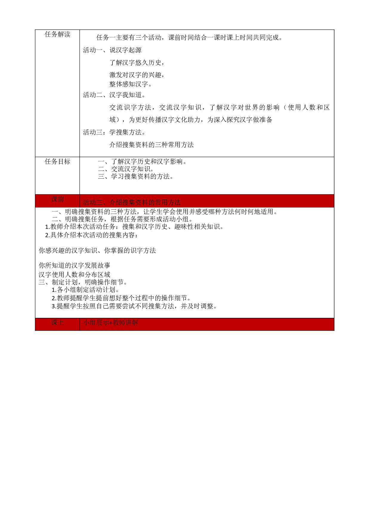 第三单元（教学设计+单元学历案+课程学历案）-2022-2023学年五年级语文下册.docx 第2页