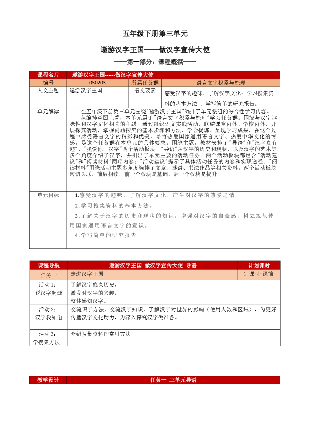 第三单元（教学设计+单元学历案+课程学历案）-2022-2023学年五年级语文下册.docx 第1页