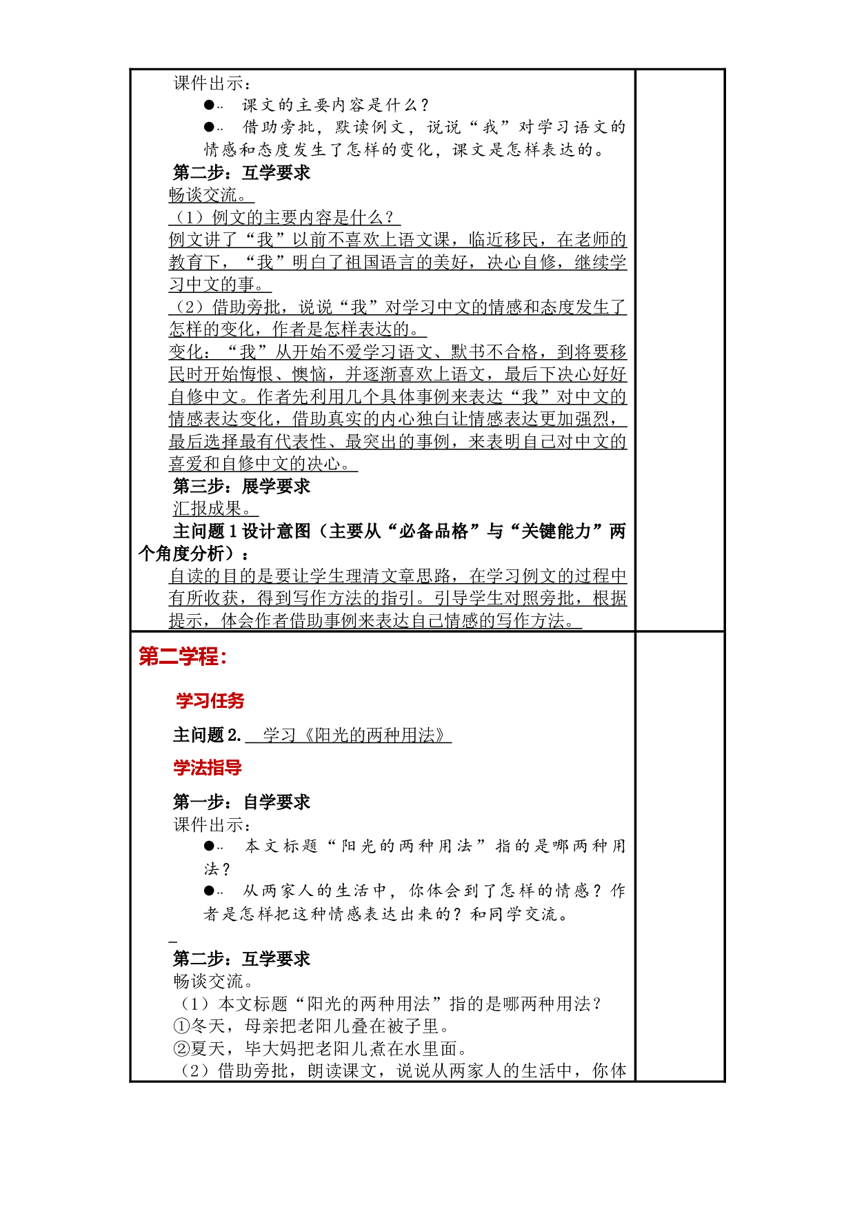 第三单元《习作例文》大单元教案-2022-2023学年六年级语文下册（部编版）.docx 第2页