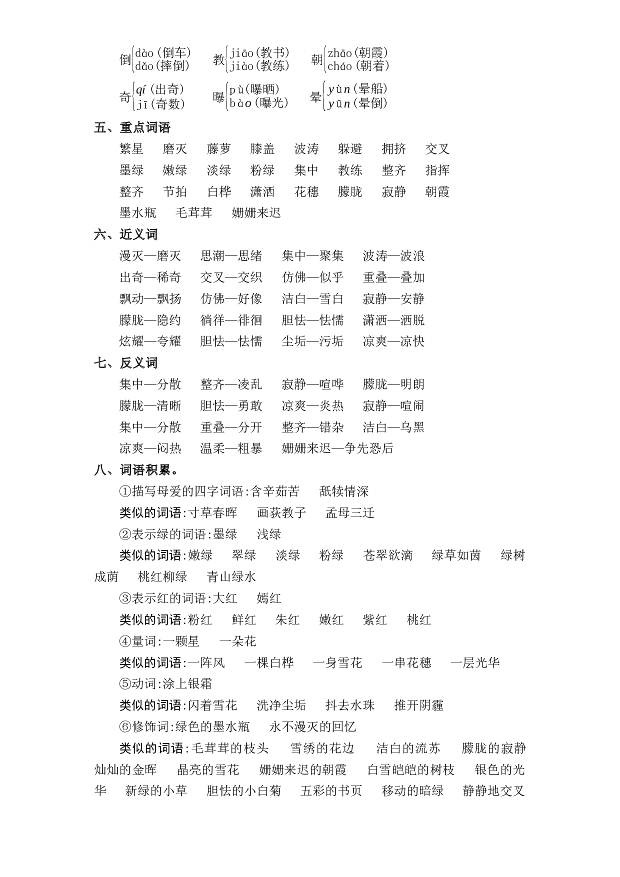 第三单元基础复习（知识梳理+检测）-2022-2023学年四年级语文下册 部编版.docx 第2页