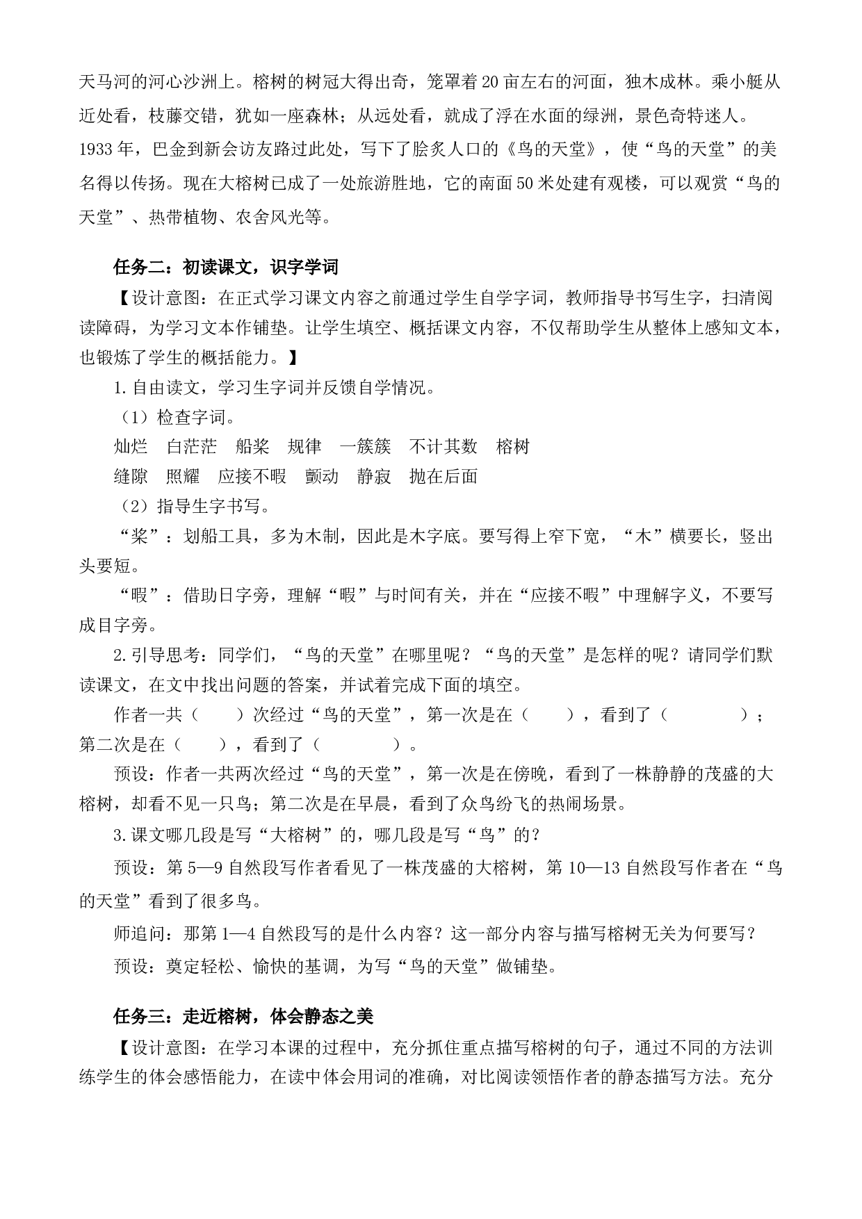 第23课《鸟的天堂》第一课时 五年级语文上册部编版.docx 第2页