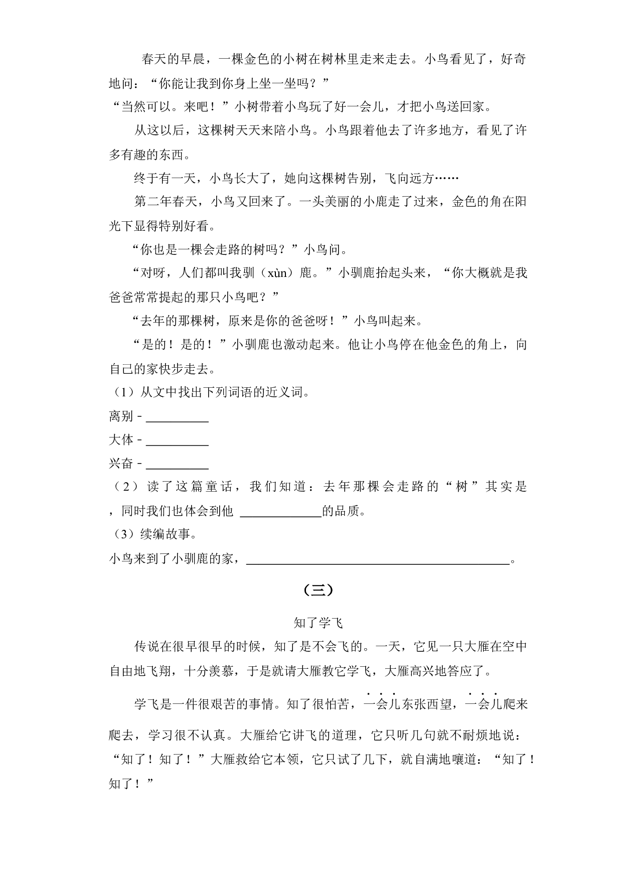 第三单元主题阅读训练（试题）部编版语文三年级上册.docx 第2页