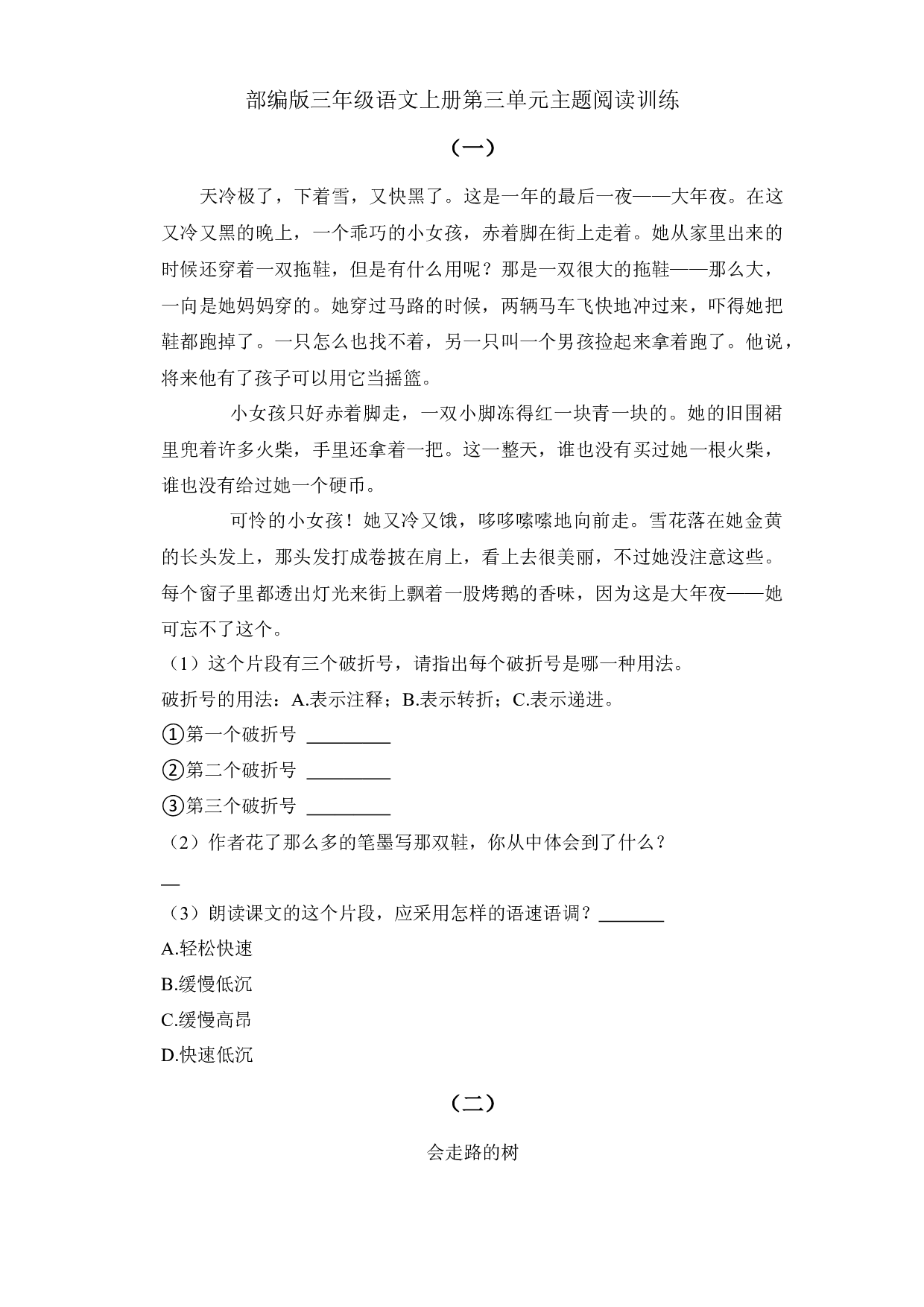 第三单元主题阅读训练（试题）部编版语文三年级上册.docx 第1页