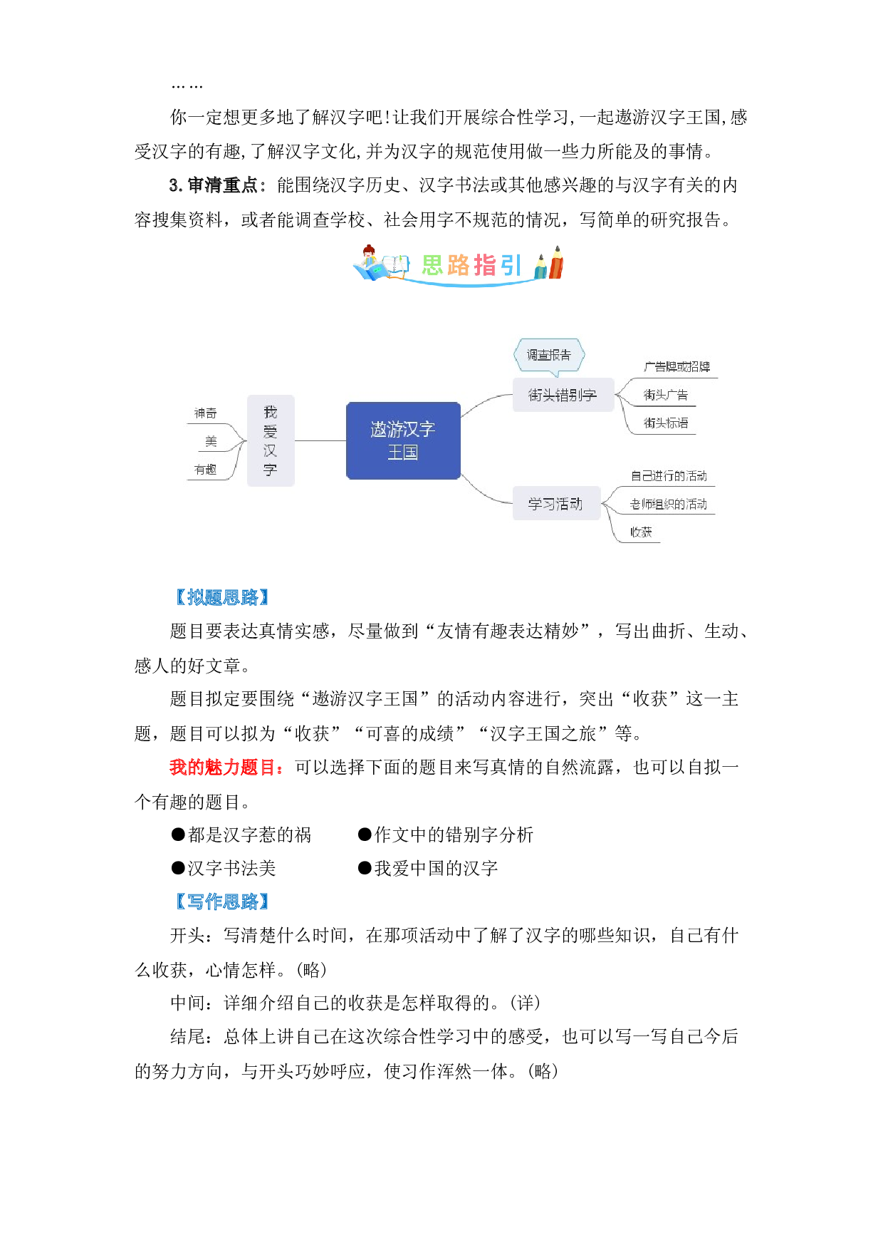 第三单元作文：遨游汉字王国-写作指导+范文赏析+病文升格（教案）-2022-2023学年五年级语文下册单元作文素材积累（部编版）.docx 第2页