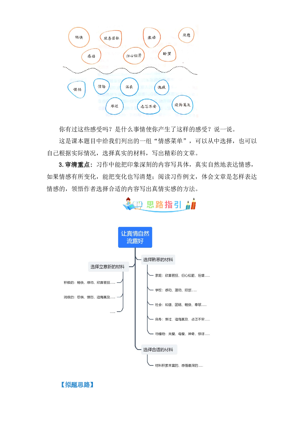 第三单元作文：让真情自然流露-写作指导+范文赏析+病文升格（教案）-2022-2023学年六年级语文下册单元作文素材积累（部编版）.docx 第2页