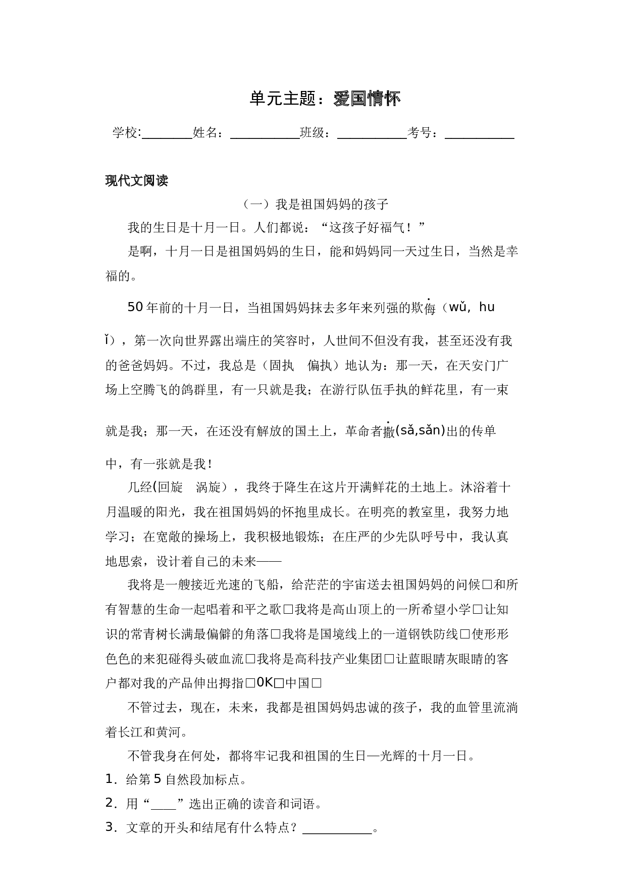 第四单元 单元主题 同步阅读 拓展训练-2023-2024学年语文五年级上册 （统编版）.docx 第2页