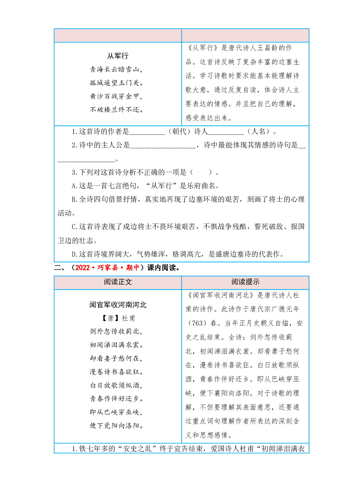 第四单元 责任（课内阅读）-2022-2023学年五年级语文下册单元核心素养阅读（部编版）.docx 第2页