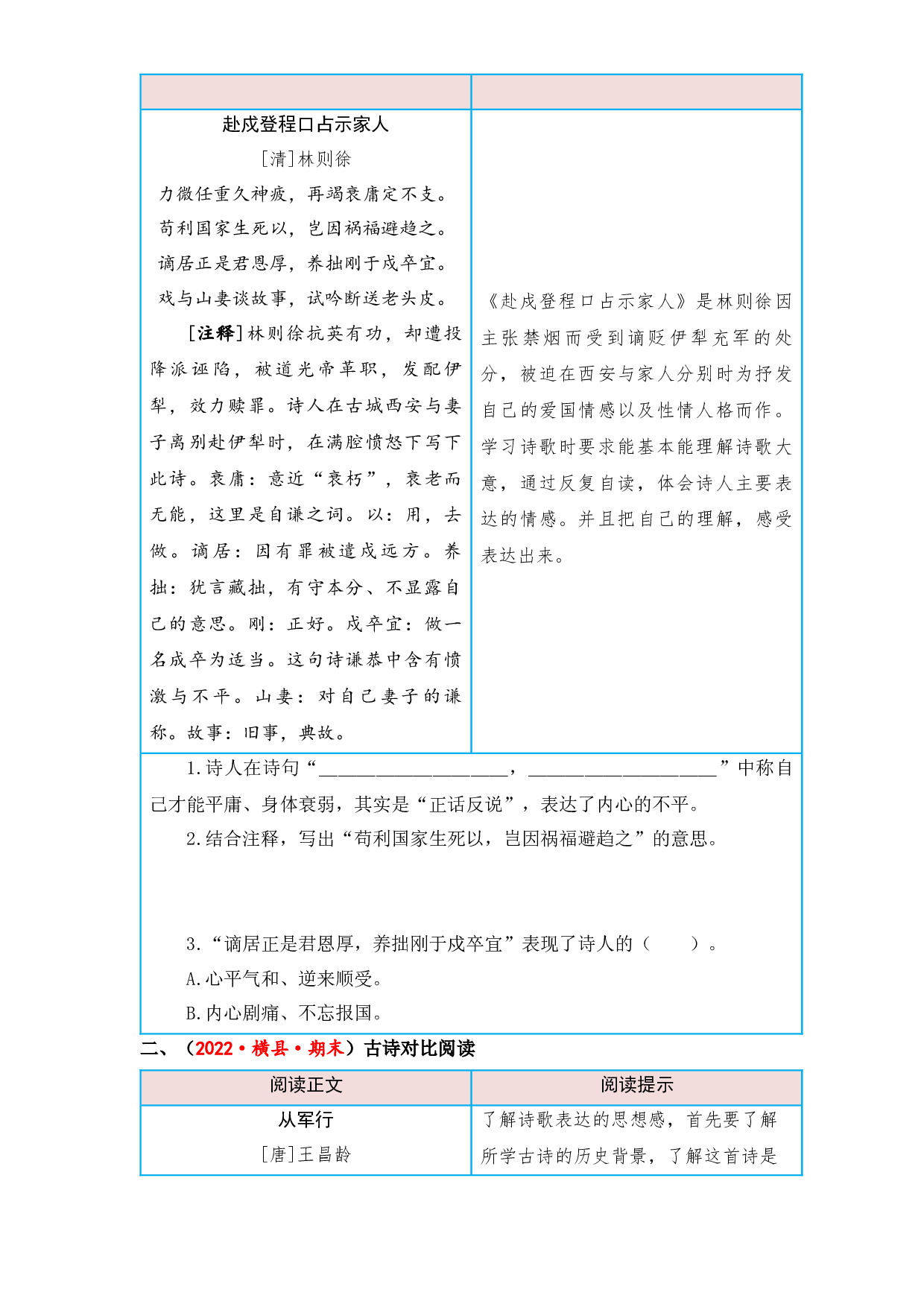 第四单元 责任（课外阅读）-2022-2023学年五年级语文下册单元核心素养阅读（部编版）.docx 第2页