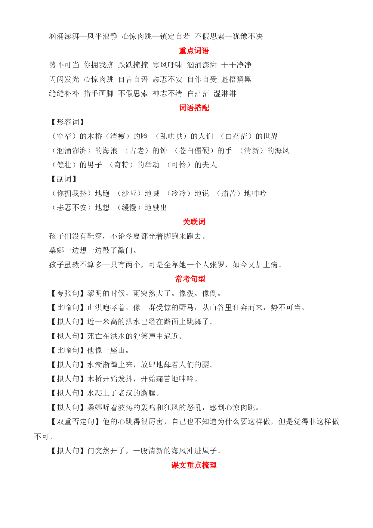 第四单元 知识点汇总与精练(含参考答案)-2022-2023学年六年级语文上册期末考前单元复习+专项演练+模拟金卷（部编五四制）（上海市）.docx 第2页