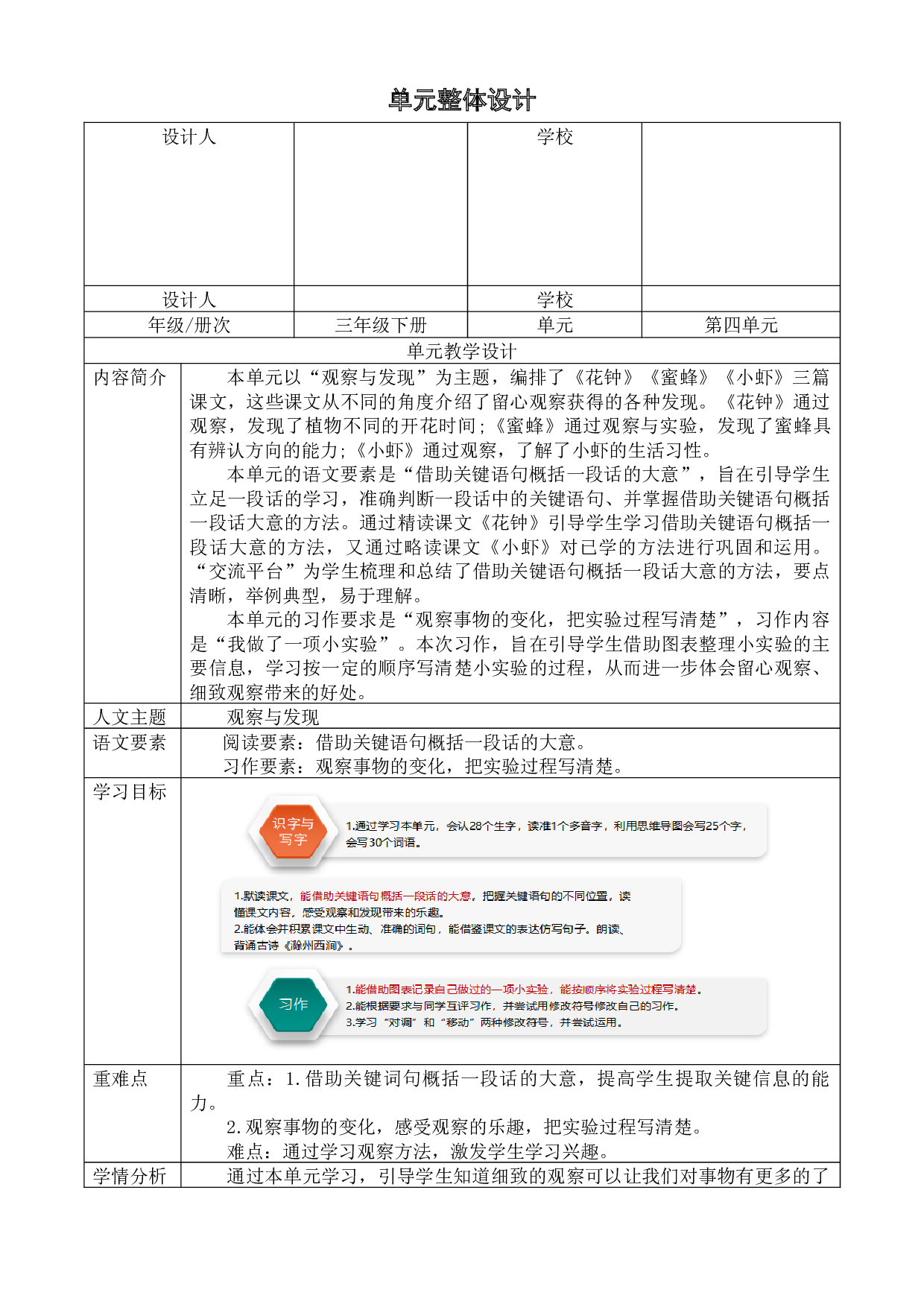 第四单元 留心观察生活，勇于探索实践-2022-2023学年三年级语文下册（部编版）.docx 第2页