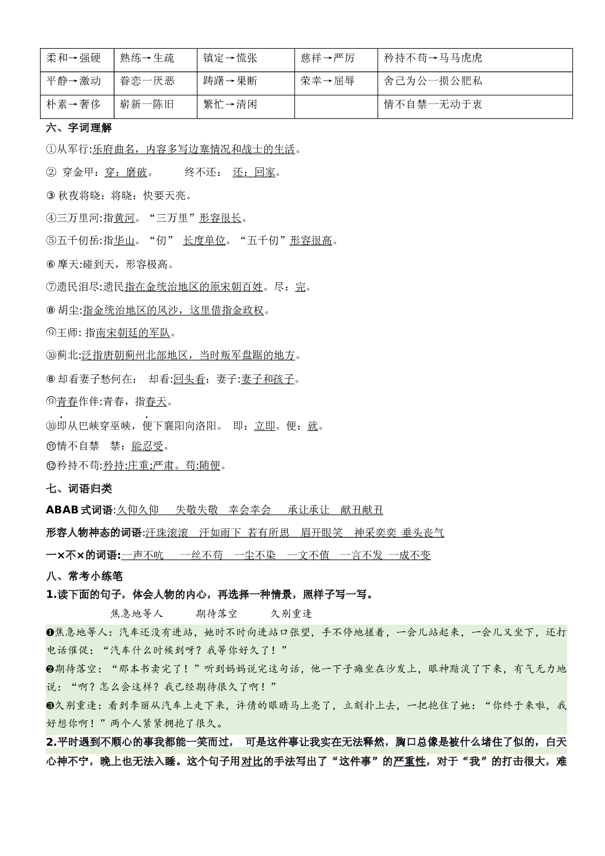 第四单元（讲义+检测）-2022-2023学年五年级语文下册单元复习讲义（部编版）.docx 第2页
