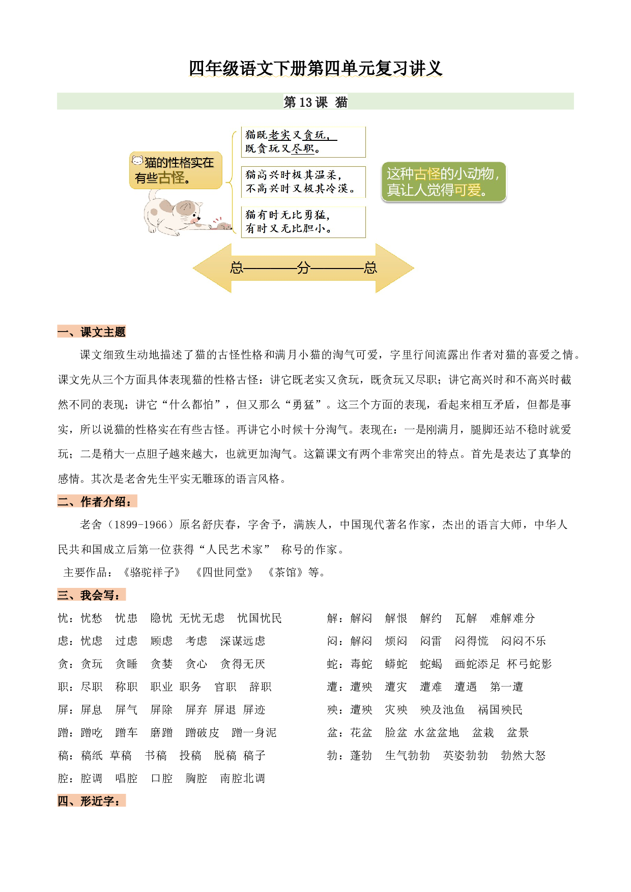第四单元四年级语文下册 部编版.docx 第1页