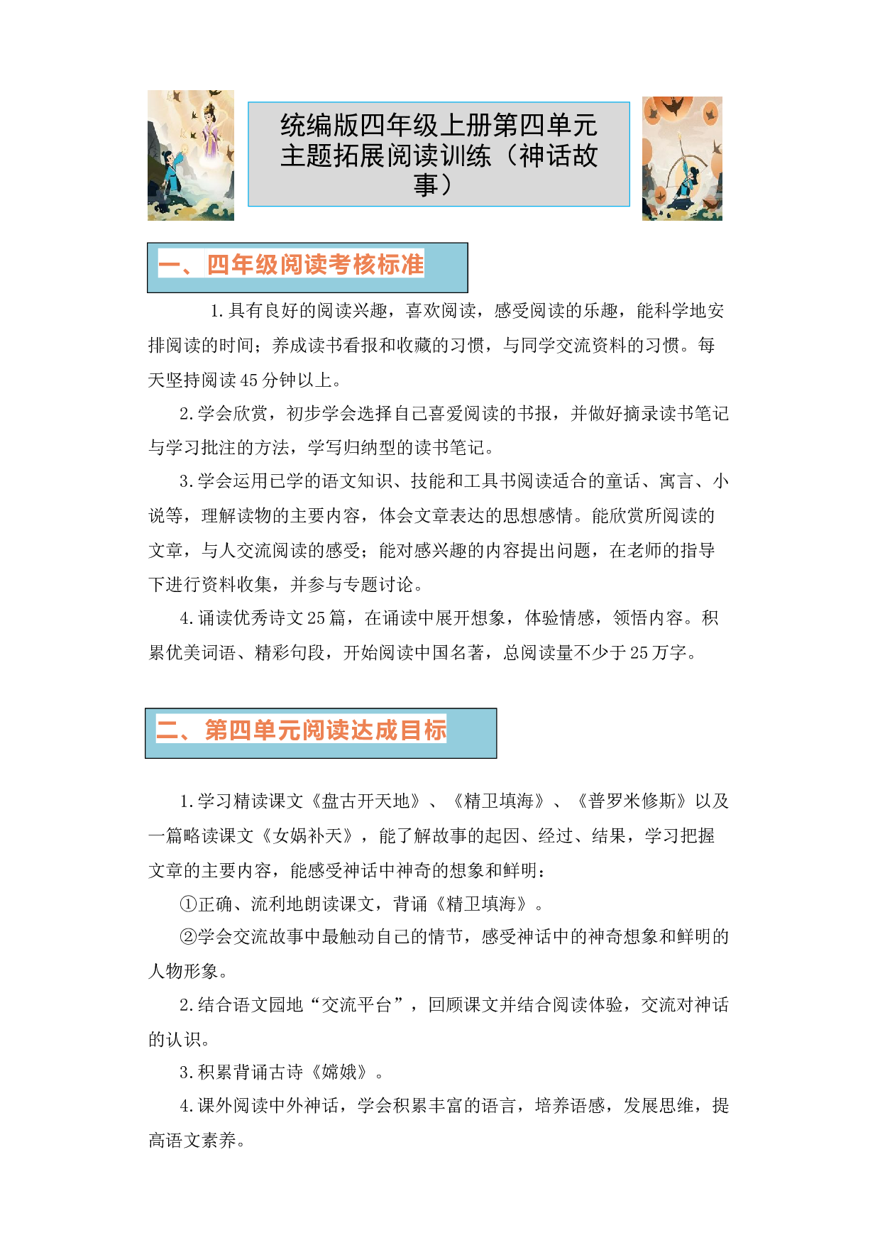 第四单元（单元主题 同步阅读 拓展训练）-2023-2024学年语文四年级上册 （统编版）.docx 第1页