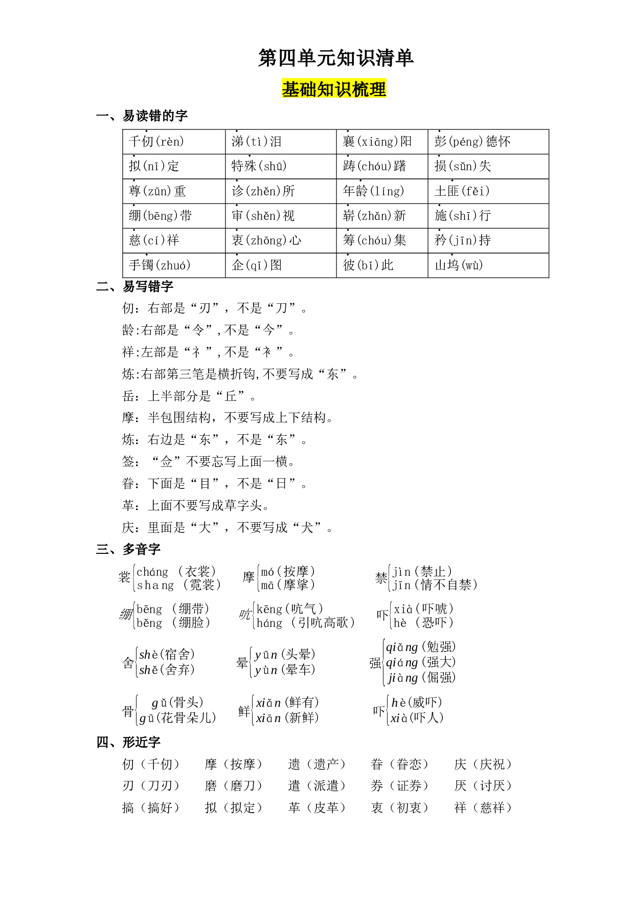 第四单元五年级语文下册 部编版.docx 第1页