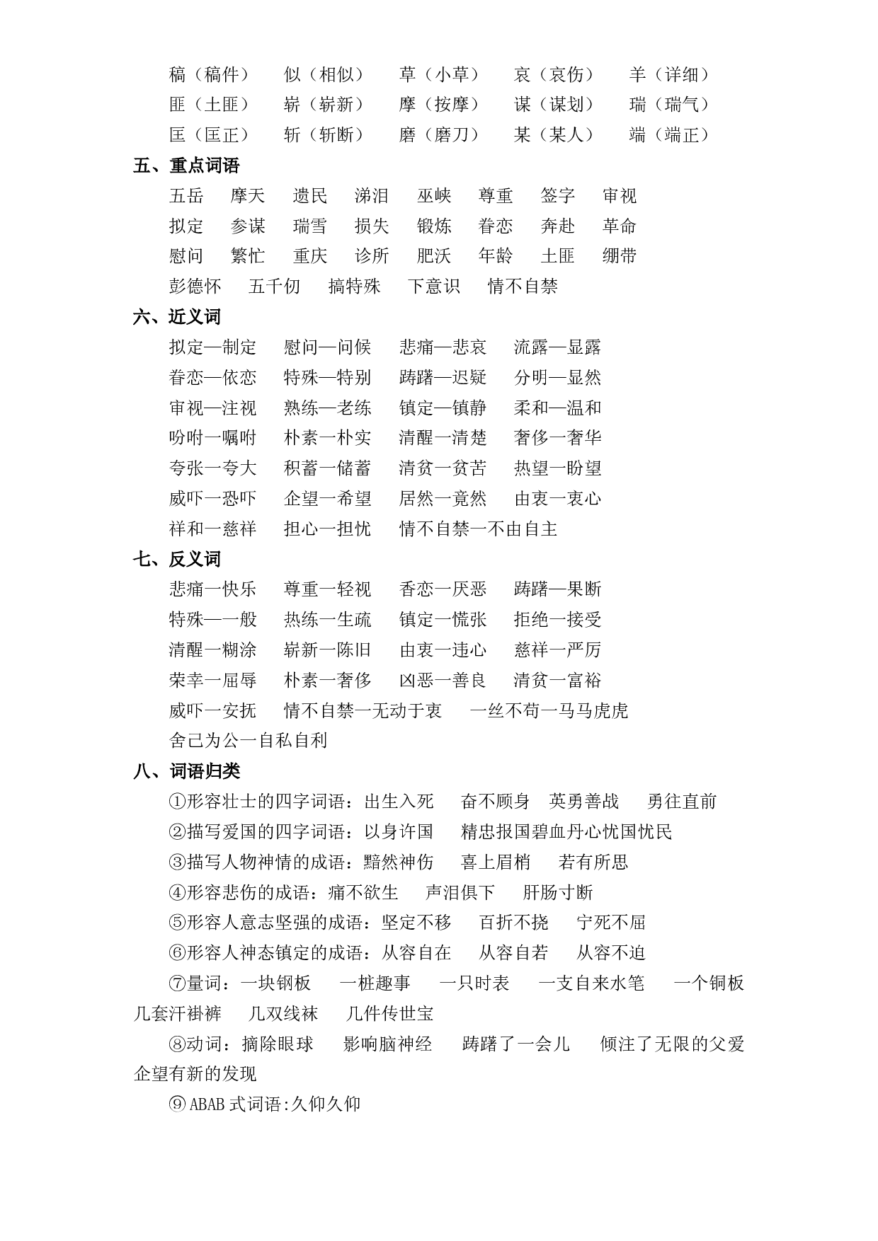 第四单元五年级语文下册 部编版.docx 第2页