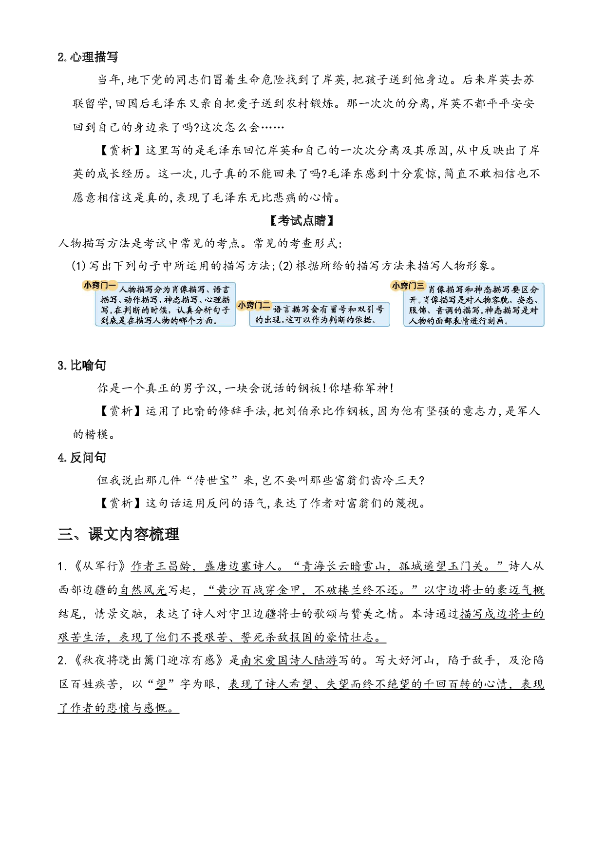 第四单元（知识梳理+基础过关）-2022-2023学年五年级语文下册（部编版）.docx 第2页