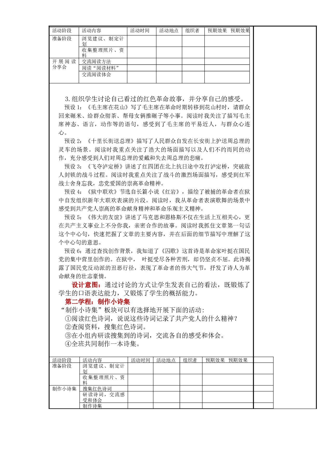 第四单元《综合性学习：奋斗的历程》大单元教案-2022-2023学年六年级语文下册（部编版）.docx 第2页