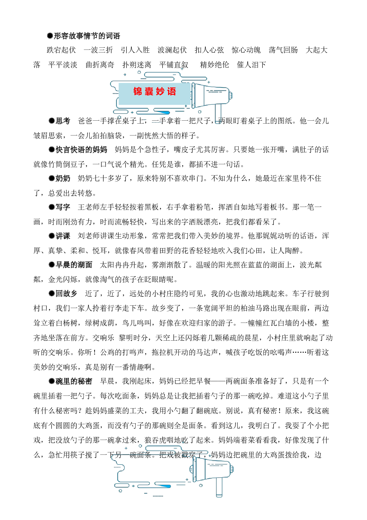 第四单元习作素材：笔尖流出的故事-2023-2024学年六年级语文上册作文素材积累（统编版）.docx 第2页