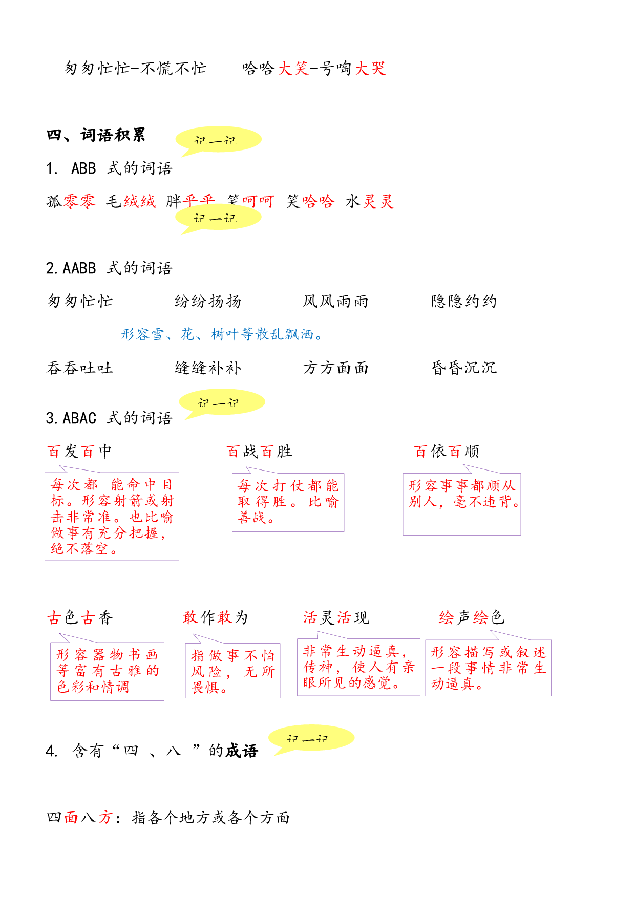 第四单元知识点归纳（素材）部编版语文三年级上册.docx 第2页