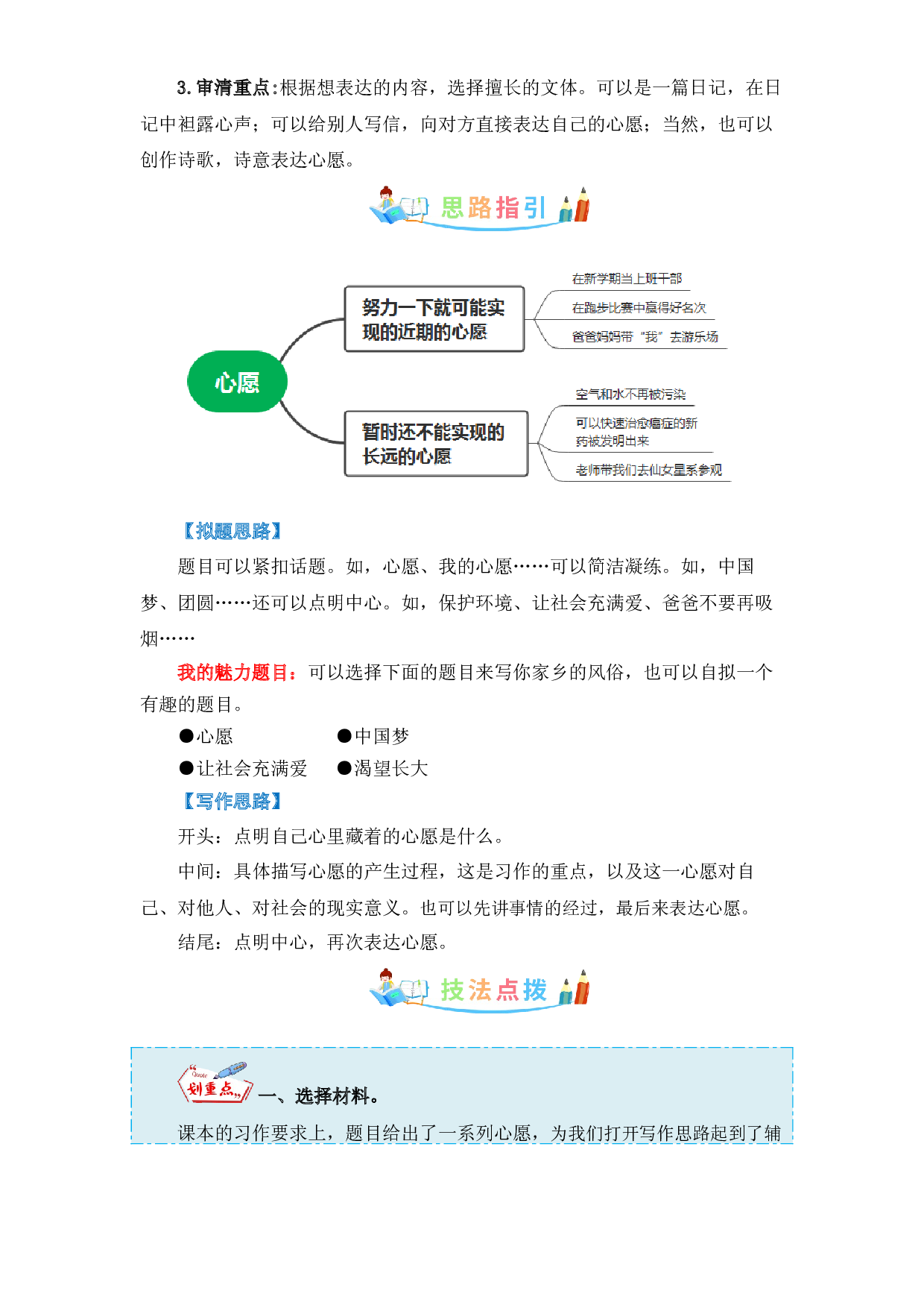 第四单元作文：心愿-写作指导+范文赏析+病文升格（教案）-2022-2023学年六年级语文下册单元作文素材积累（部编版）.docx 第2页