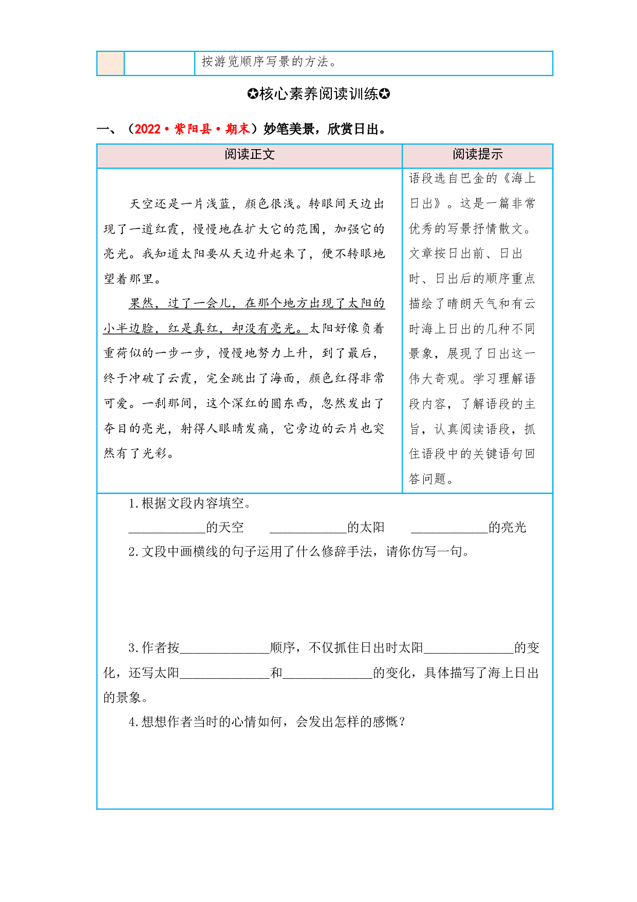 第五单元 按游览的顺序写景物（课内阅读）-2022-2023学年四年级语文下册单元核心素养阅读（部编版）.docx 第2页