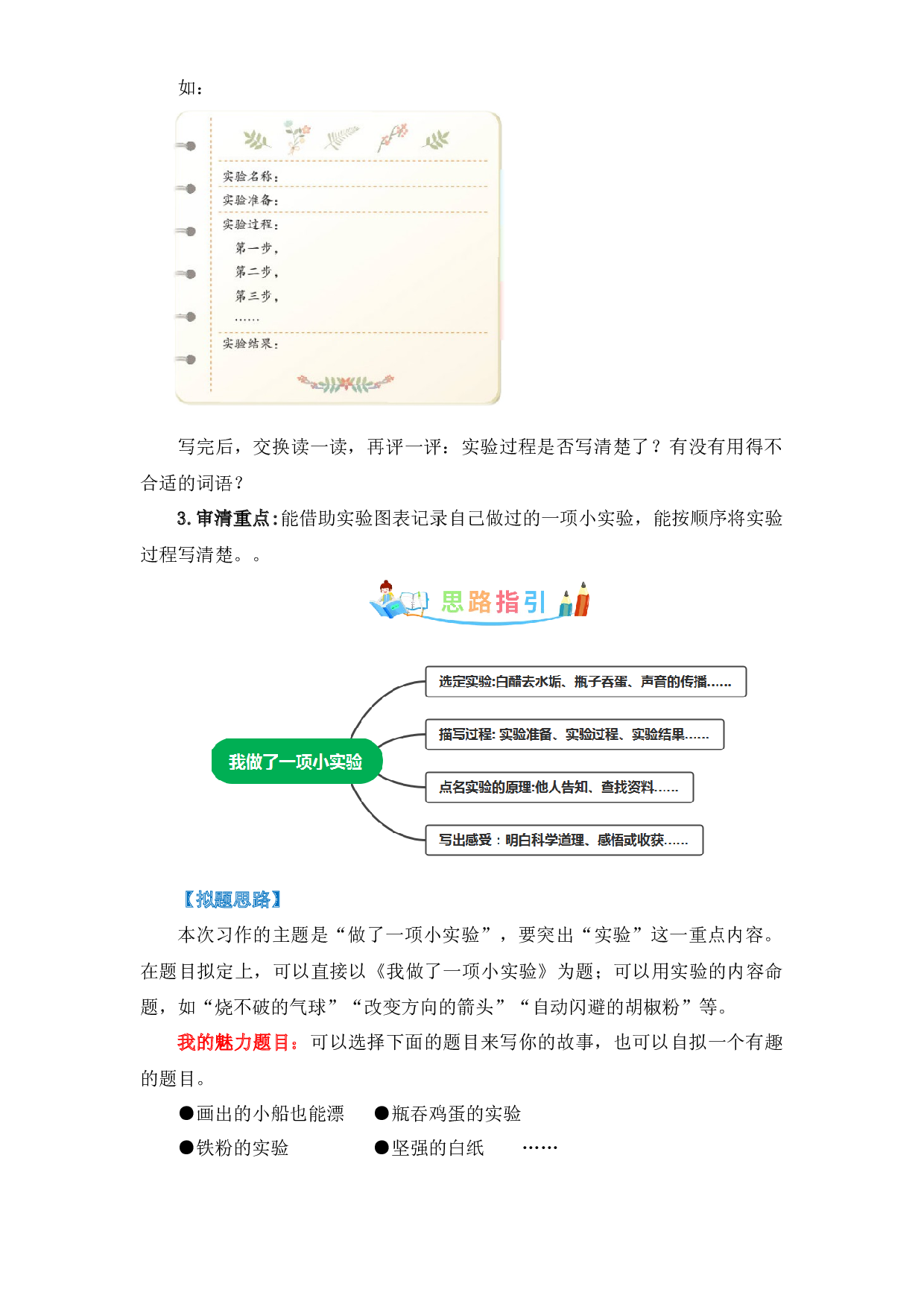 第四单元作文：我做了一项小实验-写作指导+范文赏析+病文升格（教案）-2022-2023学年三年级语文下册单元作文素材积累（部编版）.docx 第2页