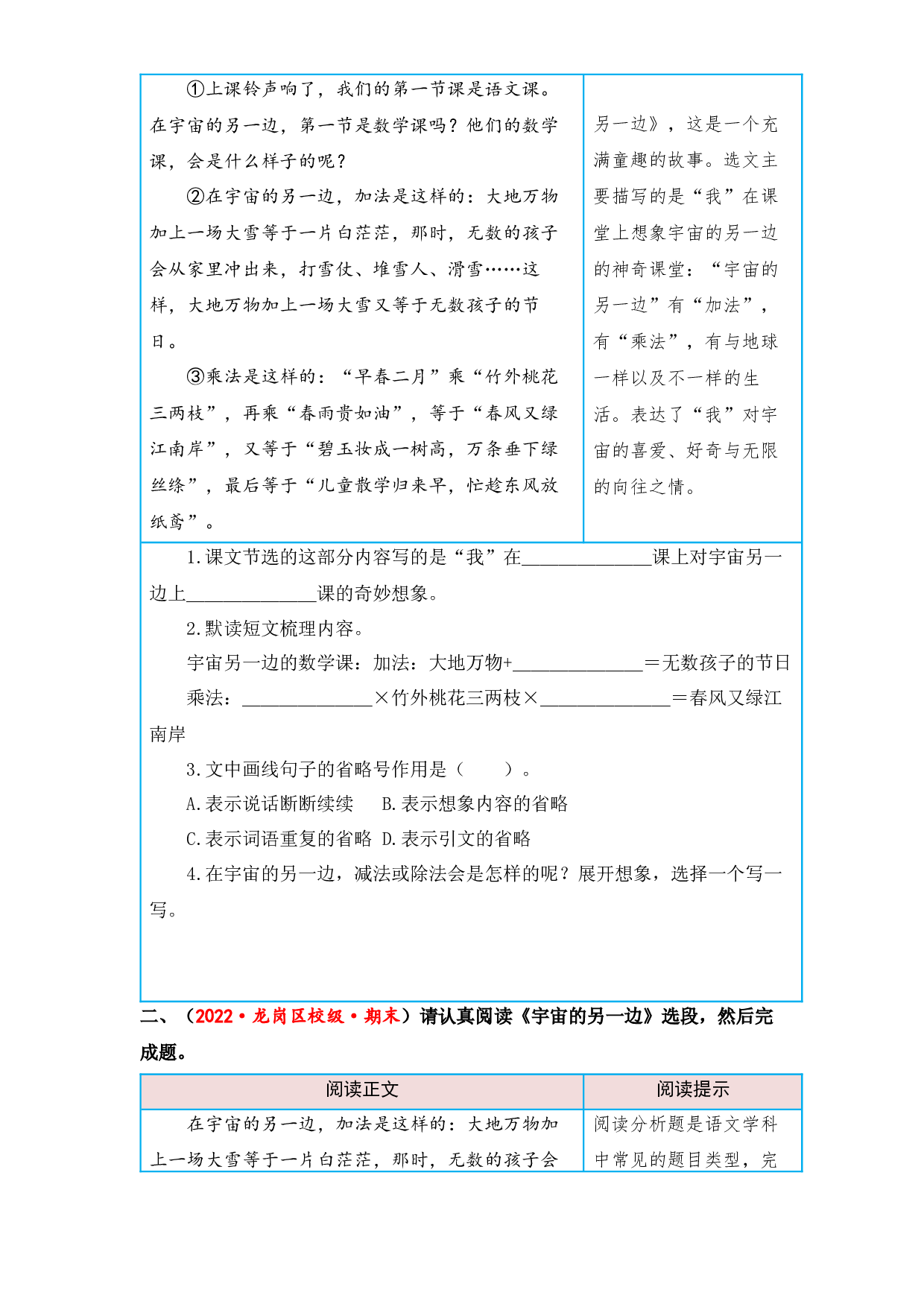 第五单元 大胆想象（课内阅读）-2022-2023学年三年级语文下册单元核心素养阅读（部编版）.docx 第2页