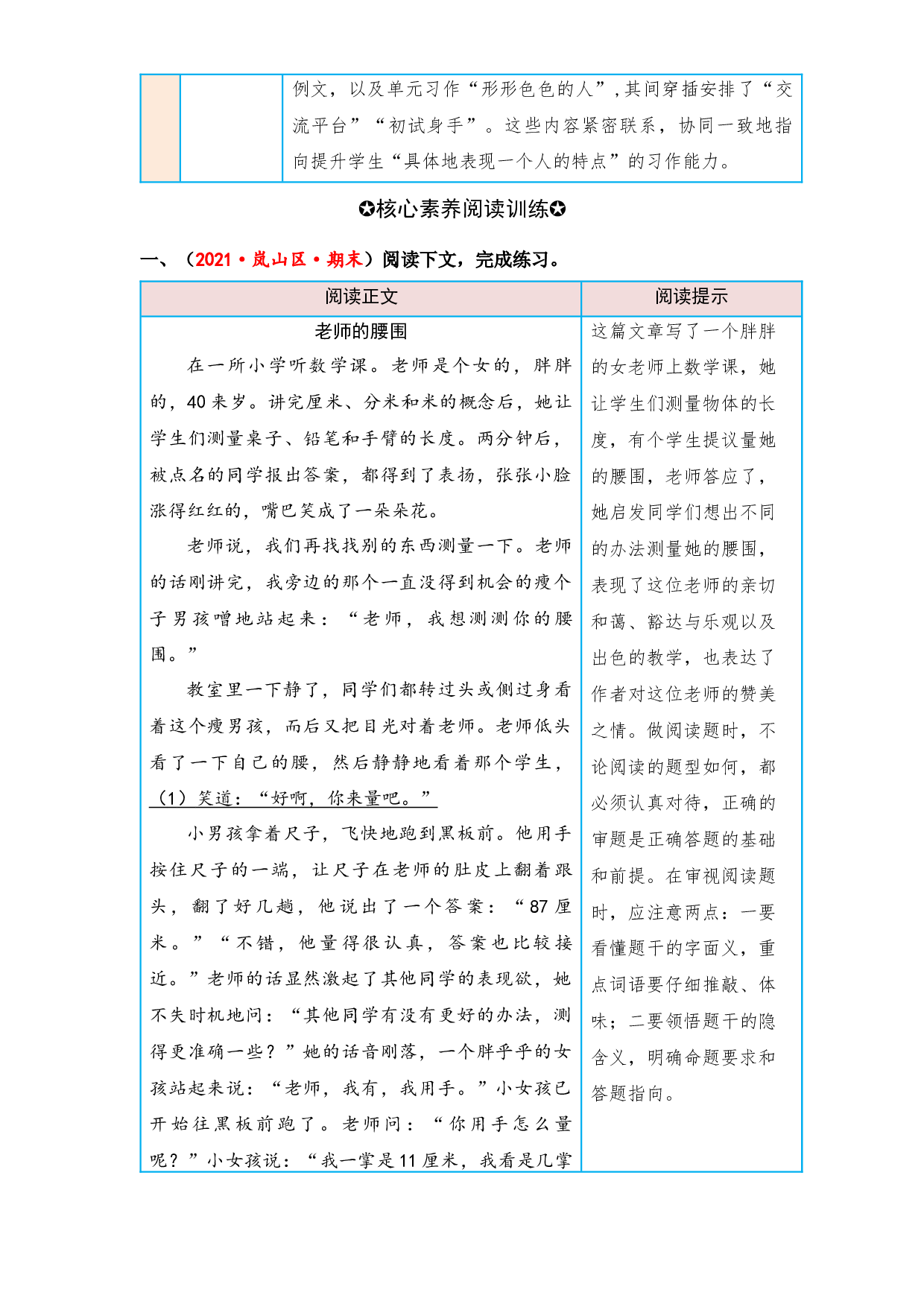 第五单元 人物描写（课外阅读）-2022-2023学年五年级语文下册单元核心素养阅读（部编版）.docx 第2页