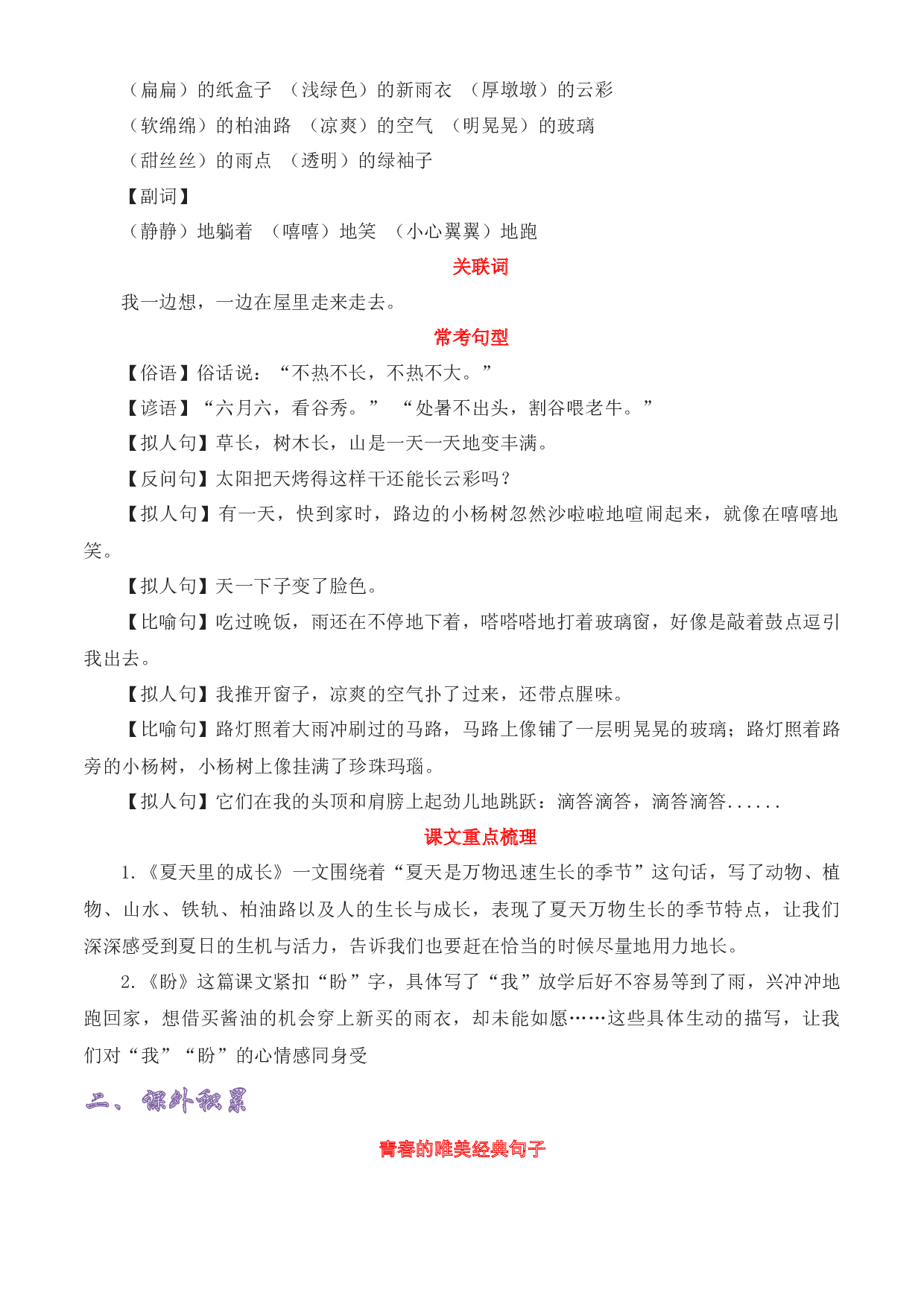 第五单元 知识点汇总与精练（原卷版）-2022-2023学年六年级语文上册期末考前单元复习+专项演练+模拟金卷（部编五四制）（上海市）.docx 第2页