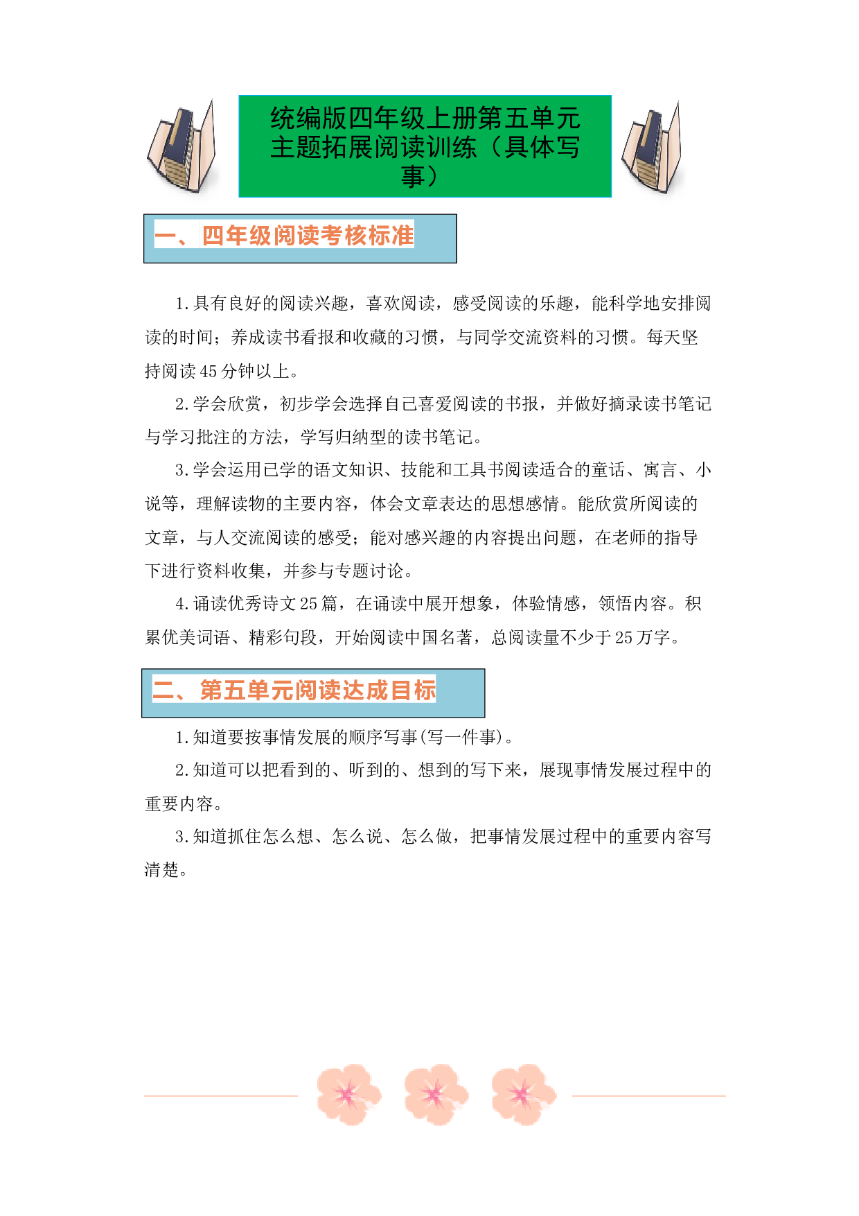 第五单元（单元主题 同步阅读 拓展训练）-2023-2024学年语文四年级上册 （统编版）.docx 第1页